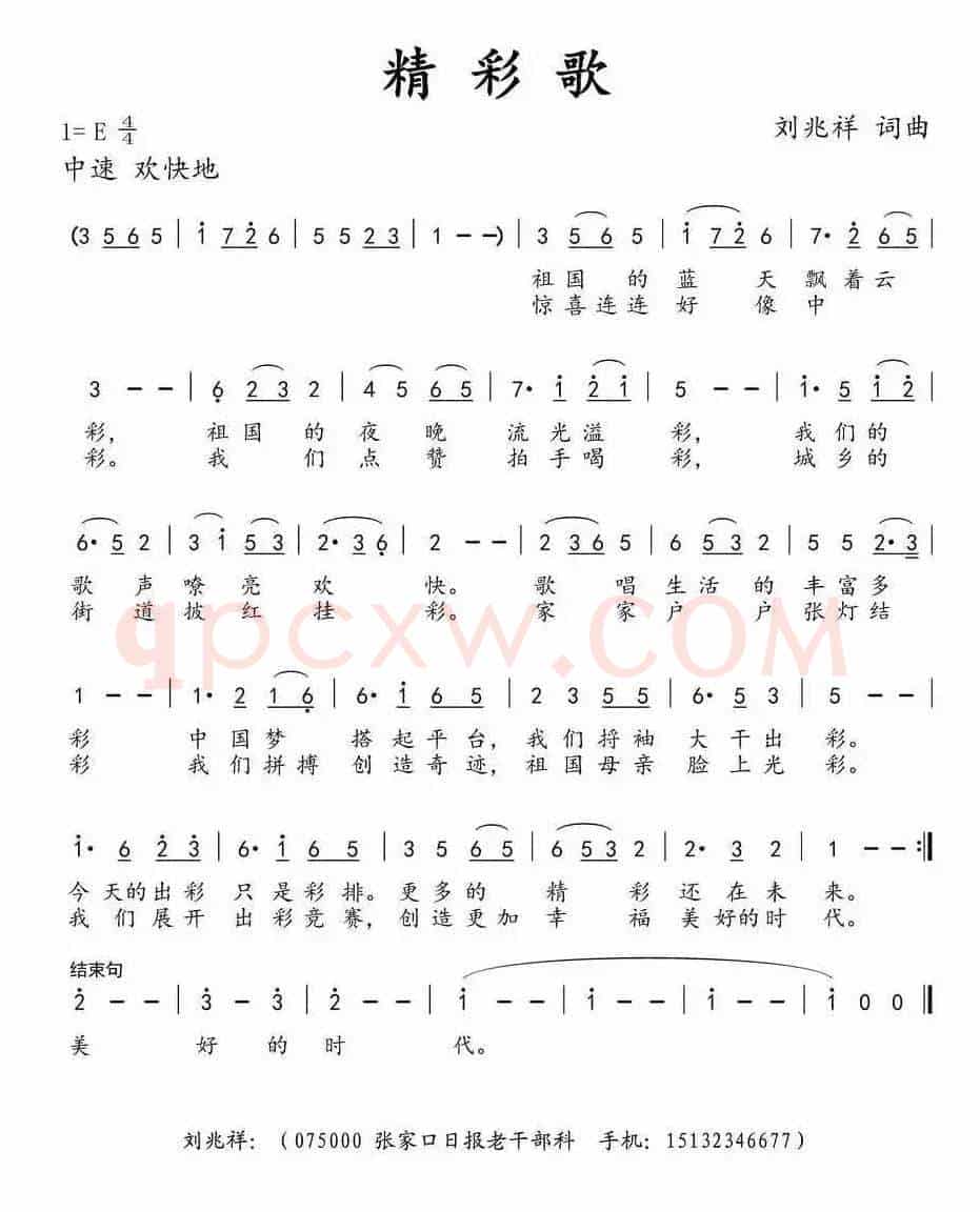 精彩歌