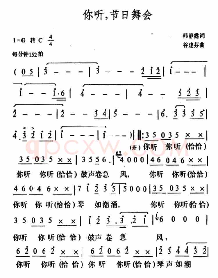 你听，节日舞会