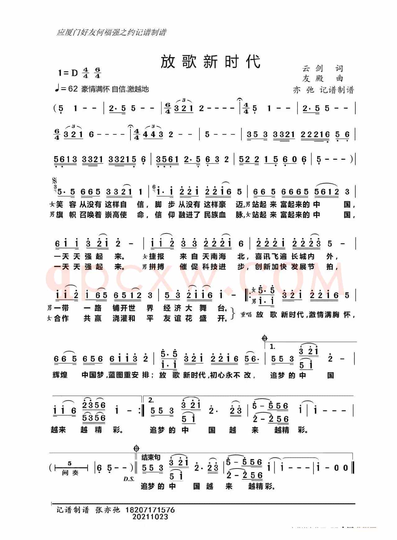 放歌新时代（亦弛记谱）