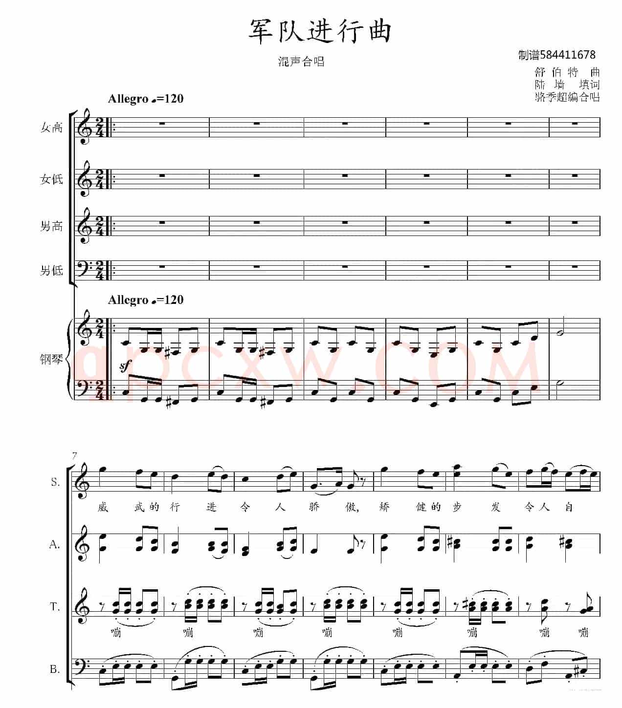 军队进行曲合唱谱