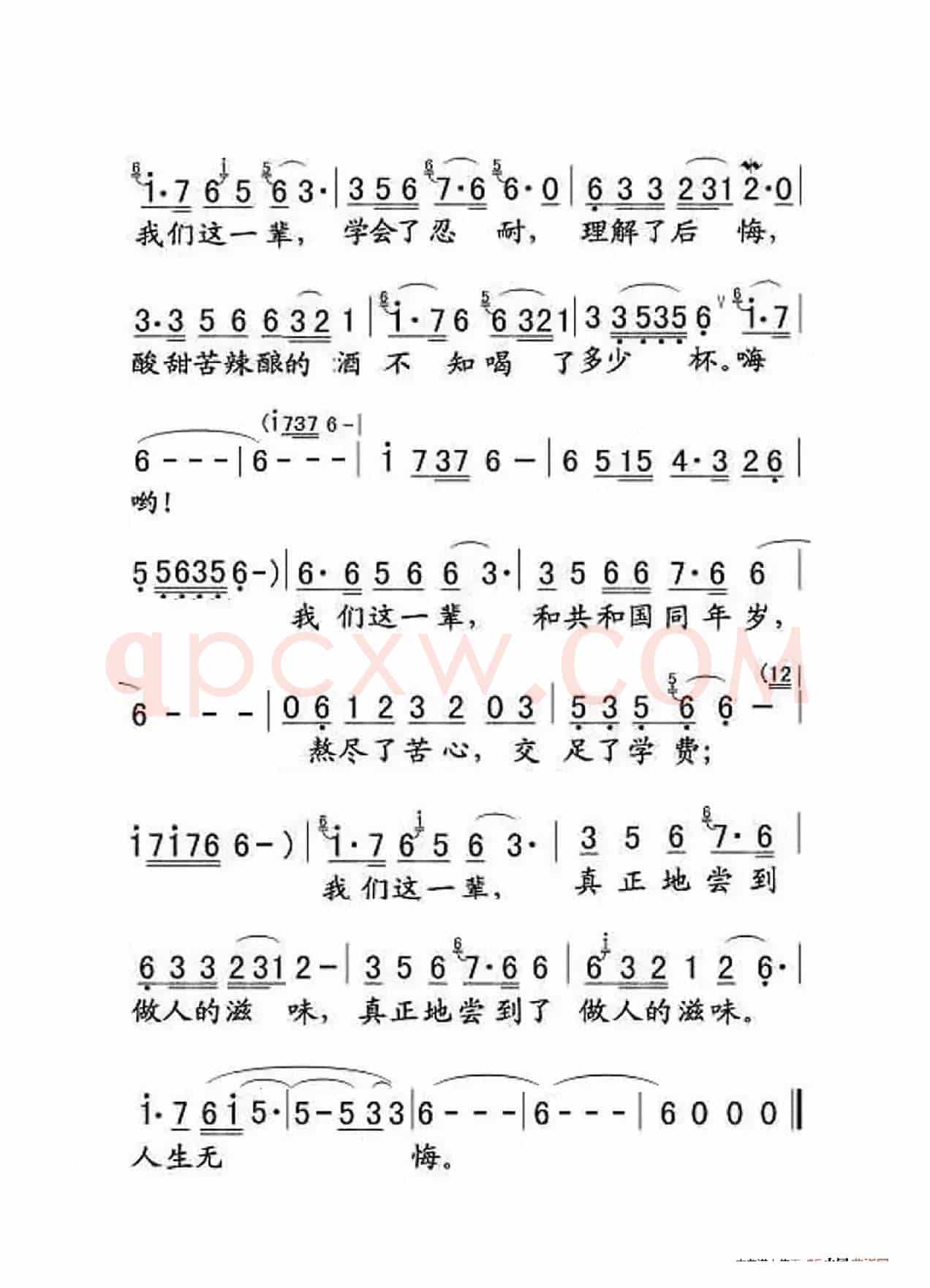 我们这一辈（大字老人适用）