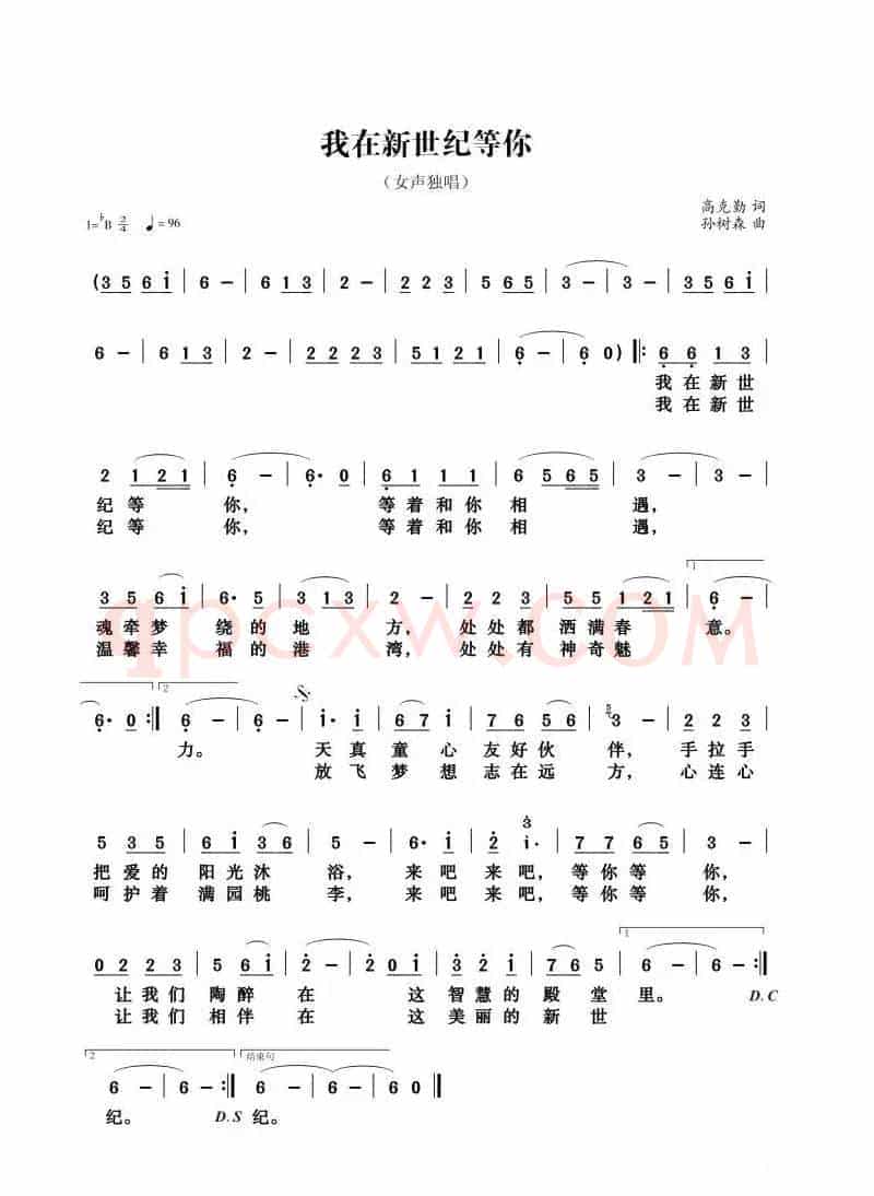 我在新世纪等你（为新世纪学校而作）