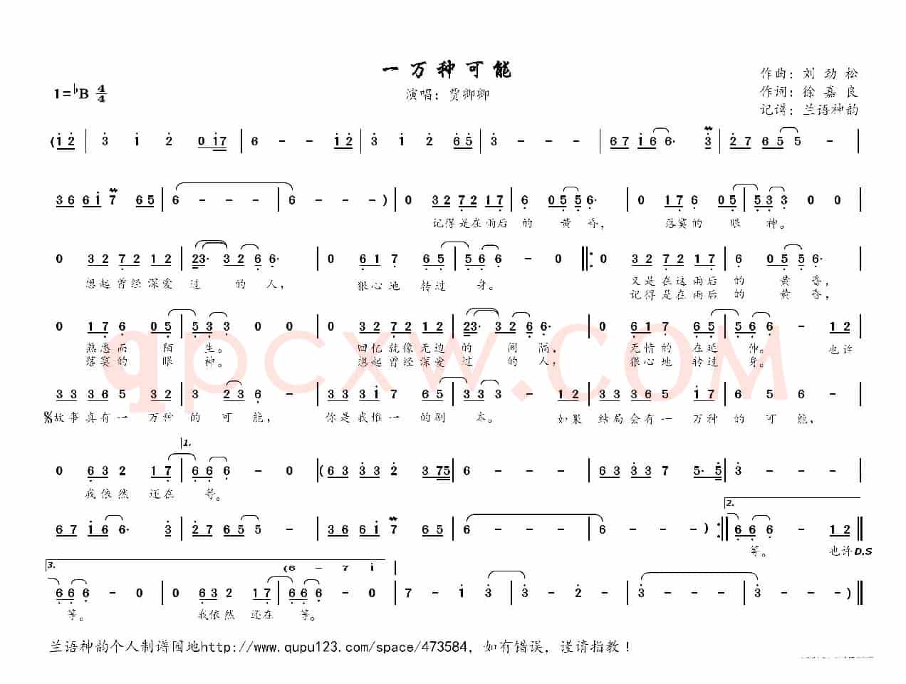 一万种可能(电视剧《百万新娘之爱无悔》插曲)