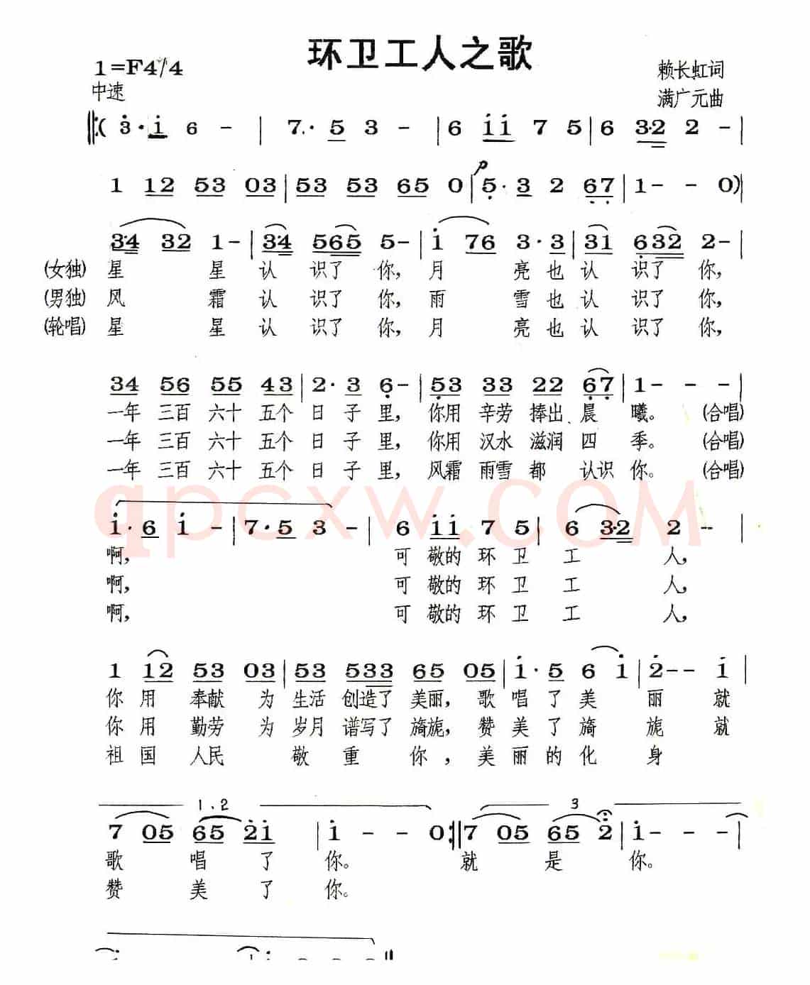 环卫工人之歌（赖长虹词 满广元曲）
