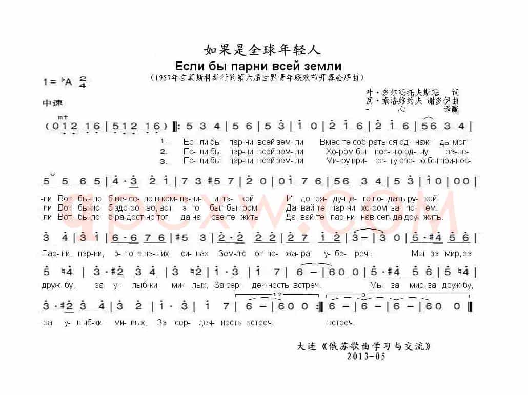 如果是全球年轻人Если бы парни всей земли(中俄简谱)