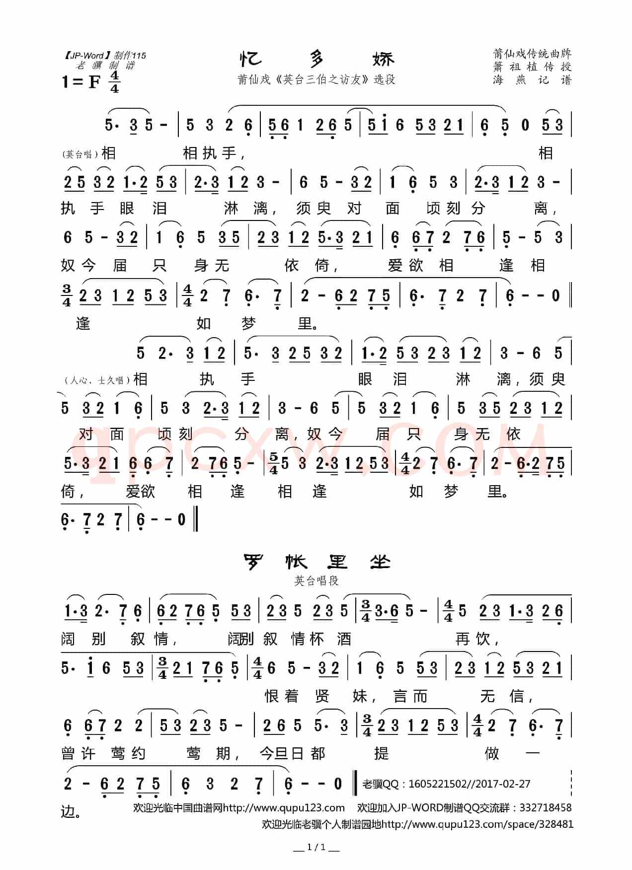 [莆仙戏]忆多娇/罗帐里坐（《英台三伯之访友》选段）