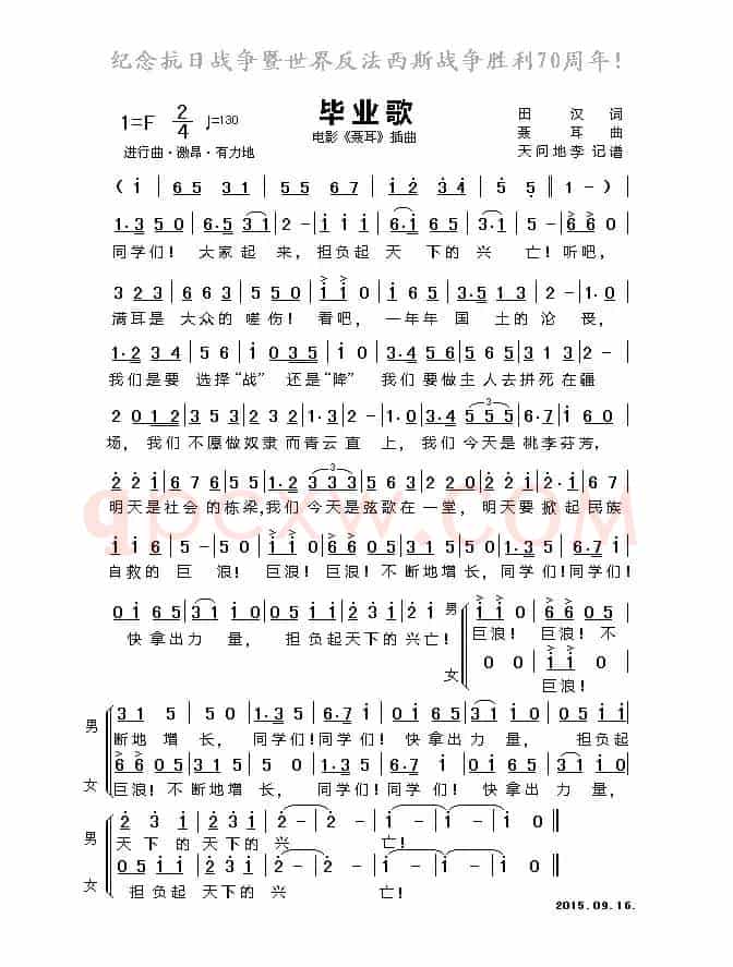 毕业歌(电影《聂耳》插曲)