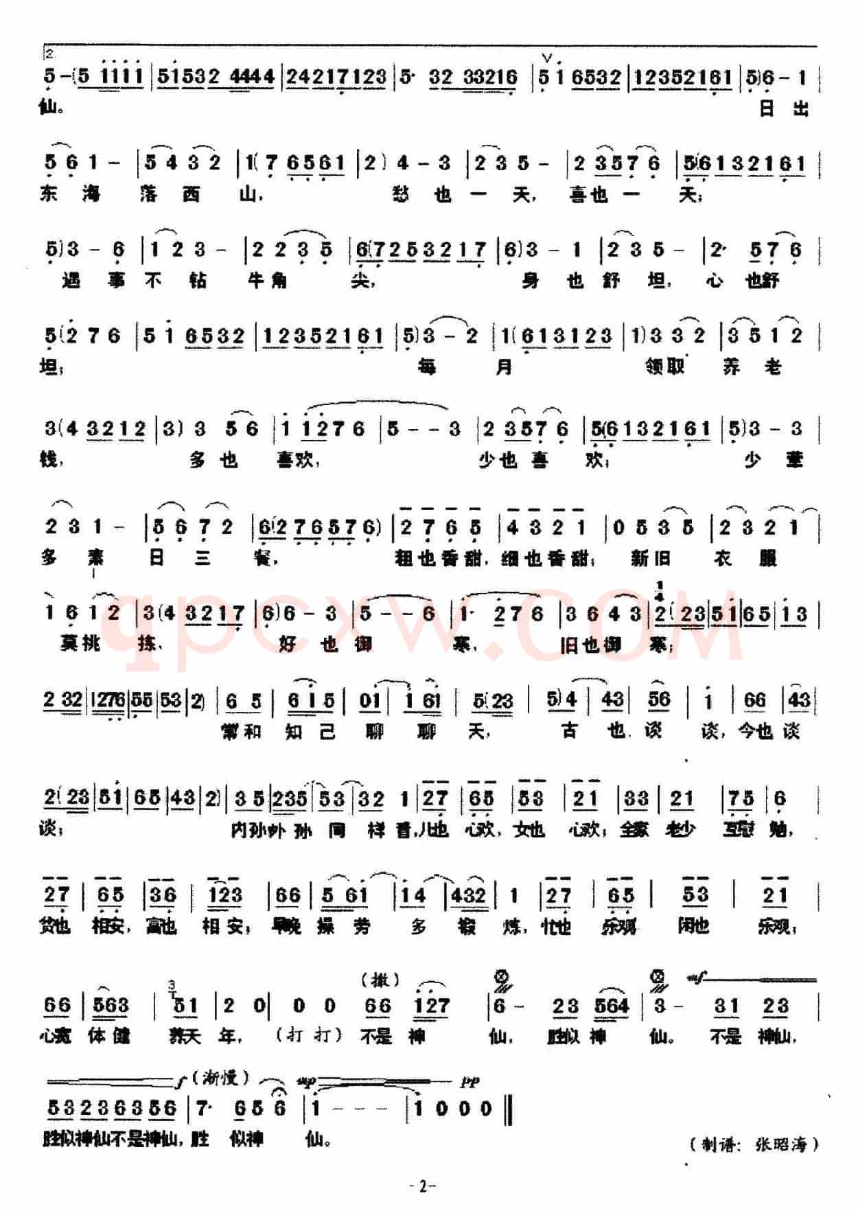 宽心谣(赵朴初词 刘崇忠曲)