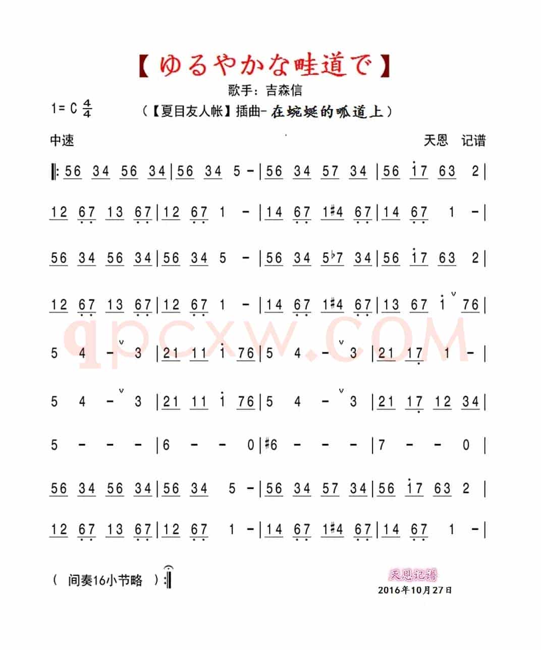 在蜿蜒的畖道上（动漫【夏目友人帐】插曲）