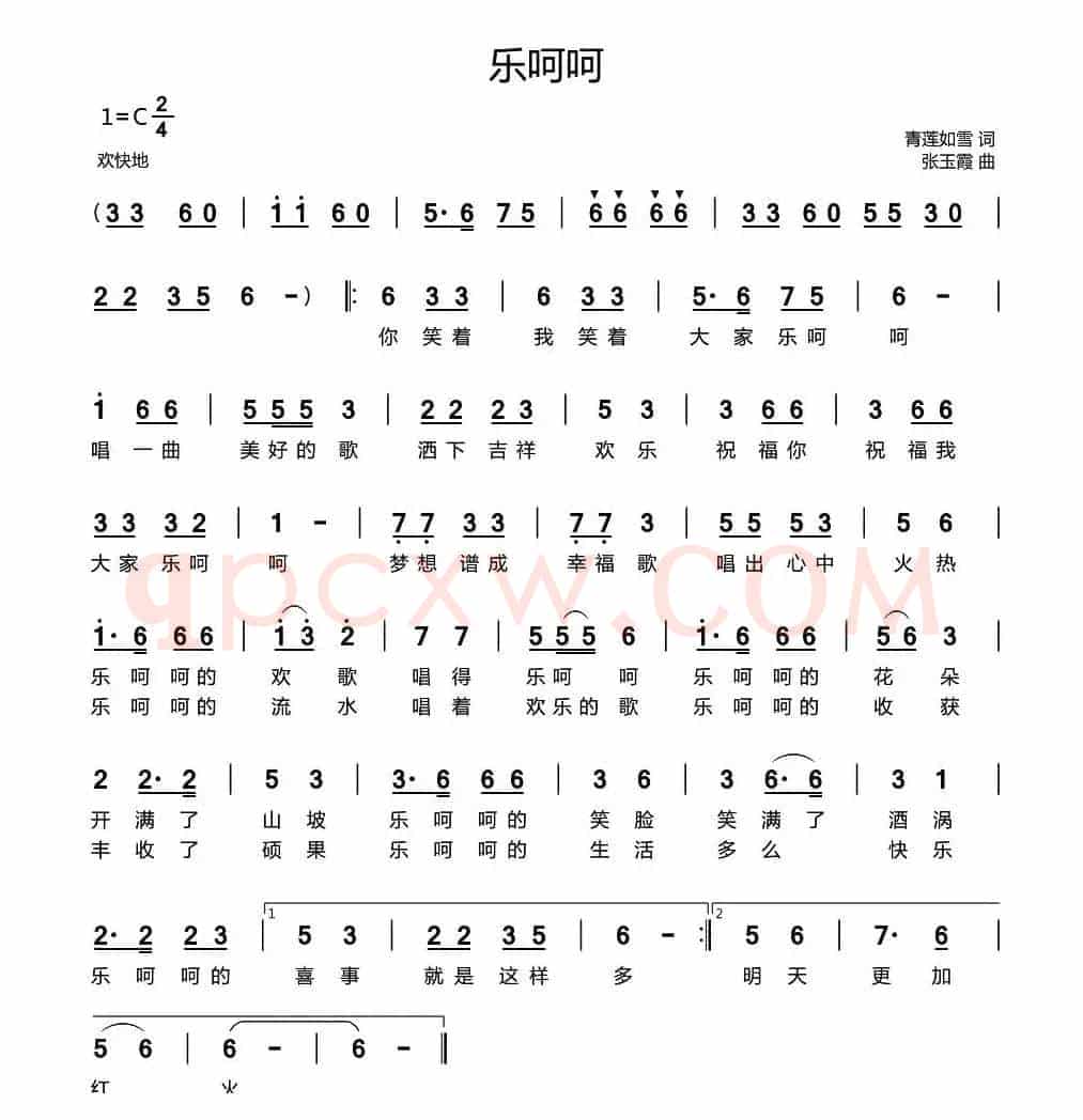 乐呵呵（青莲如雪词 张玉霞曲）