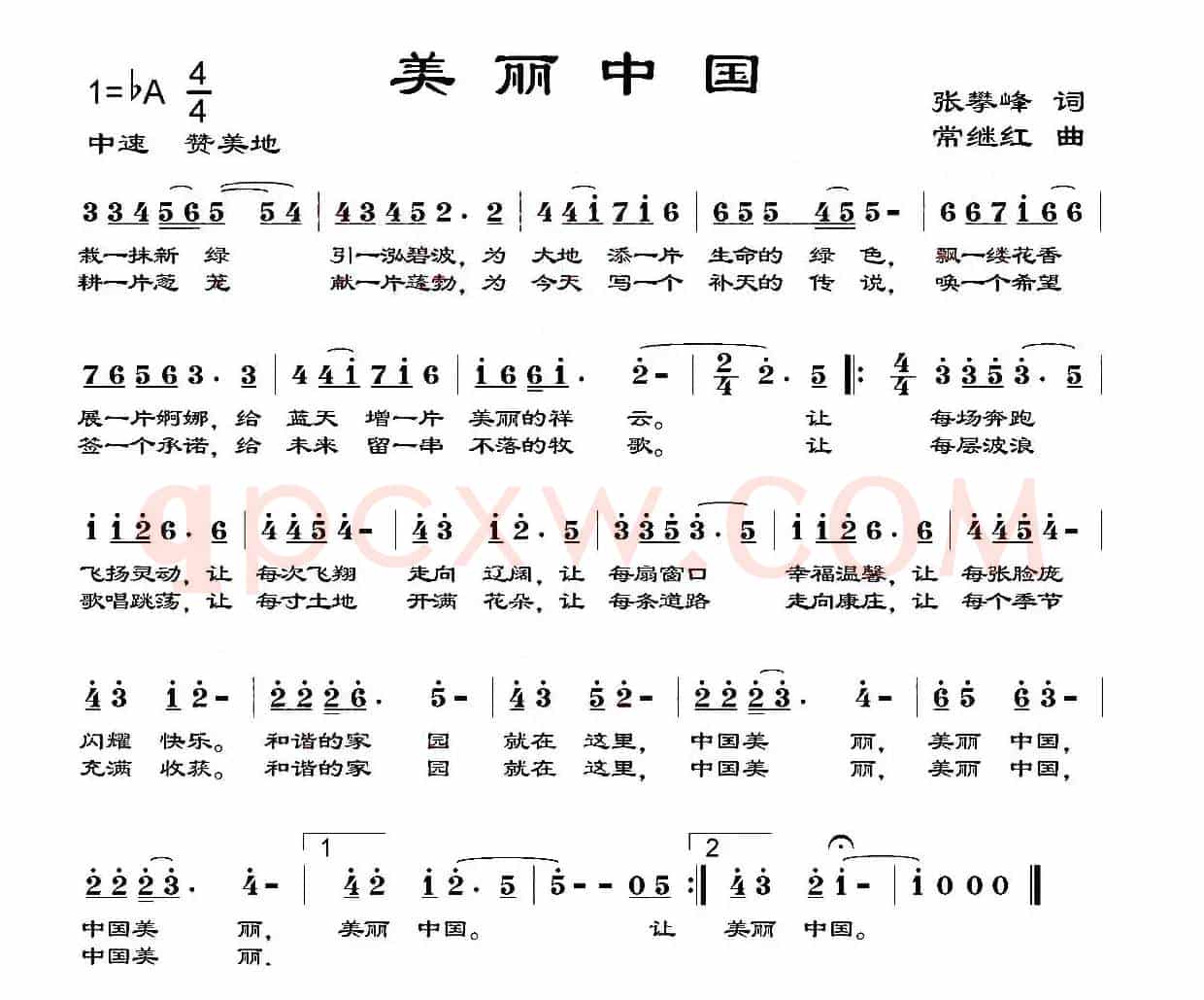 美丽中国（张攀峰词 常继红曲）