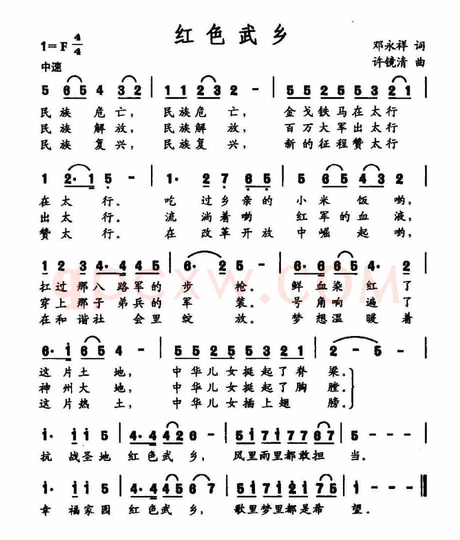 红色武乡（邓永祥词 许镜清曲）