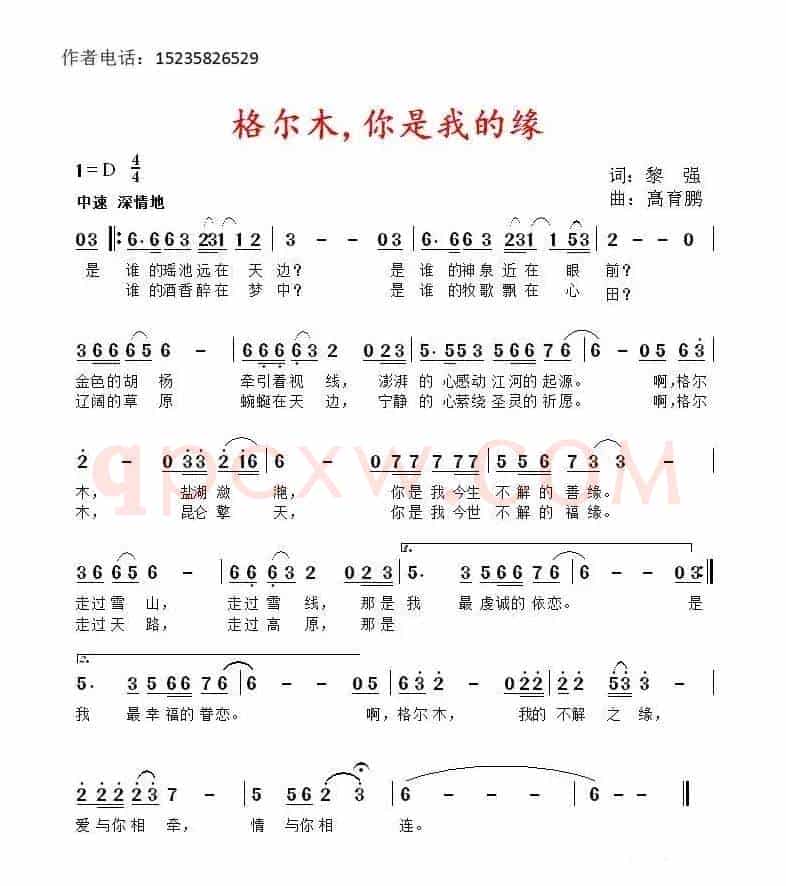 格尔木，你是我的缘