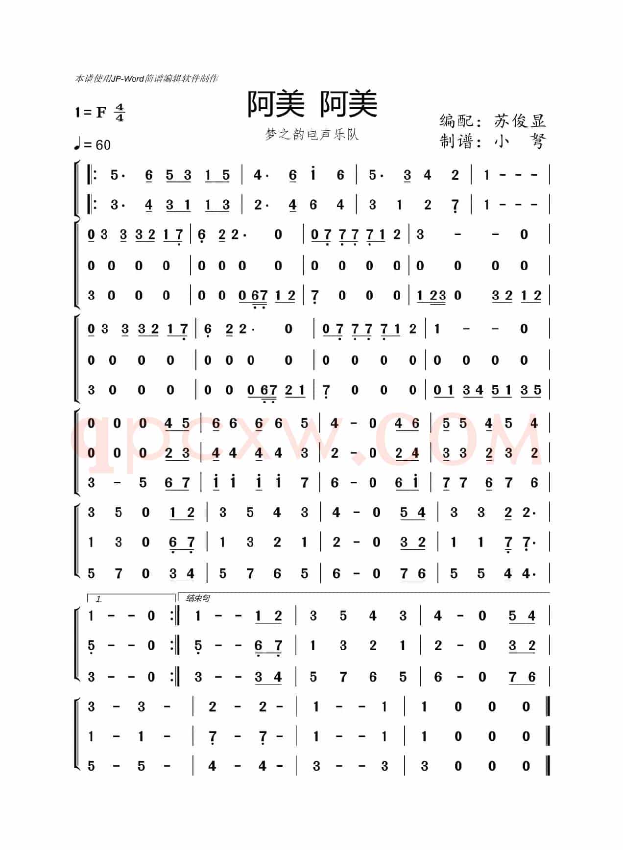 阿美阿美（梦之韵电声乐队）