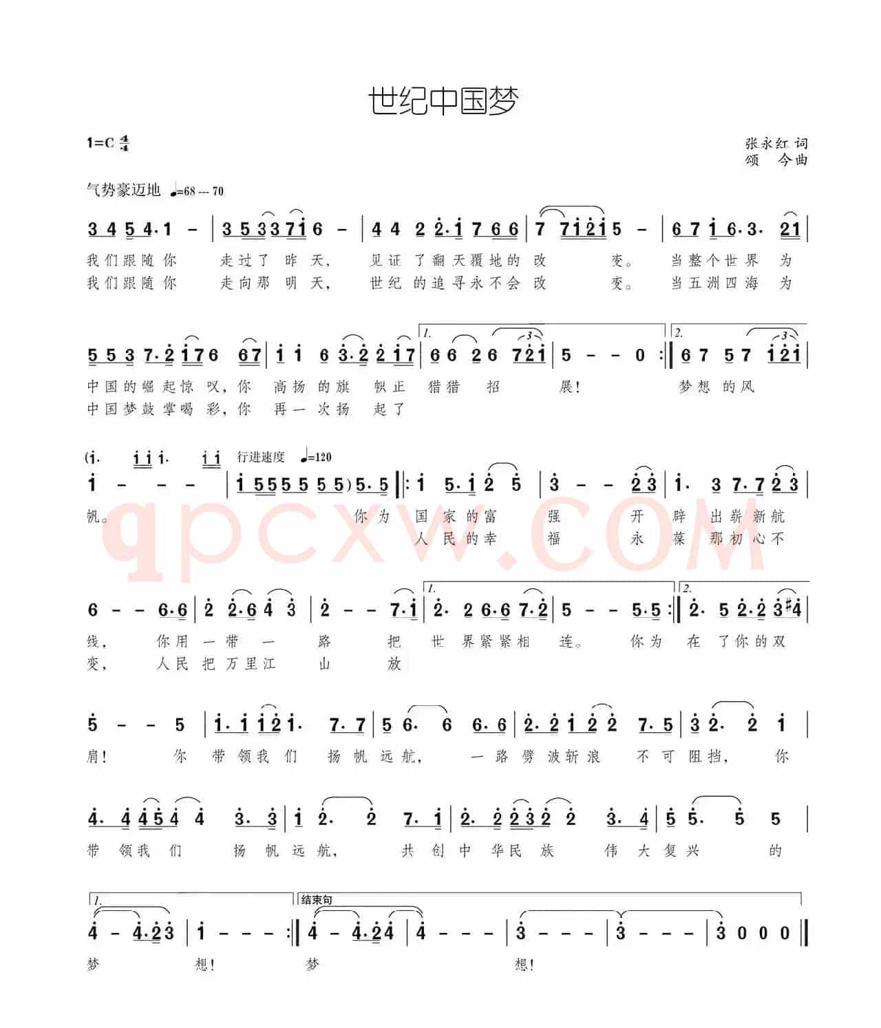 世纪中国梦