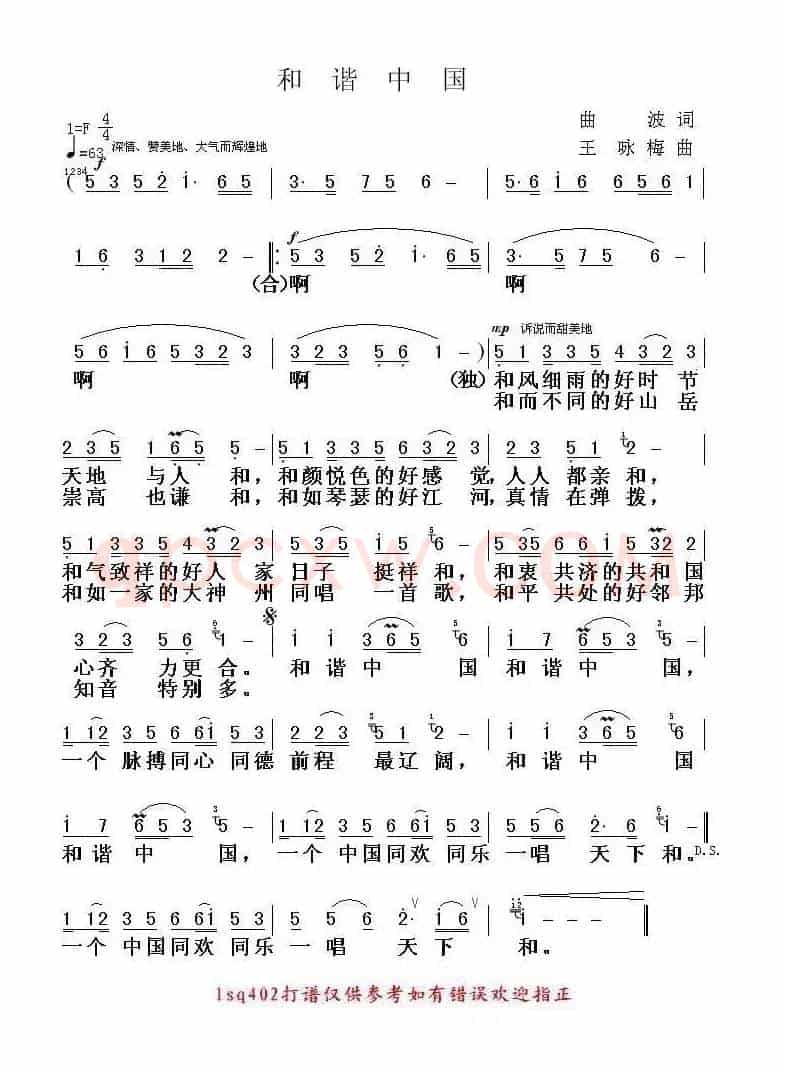 和谐中国(曲波词 王咏梅曲)