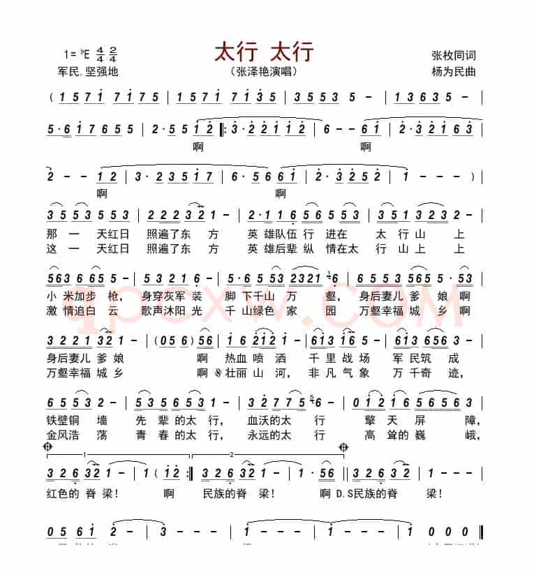 太行 太行