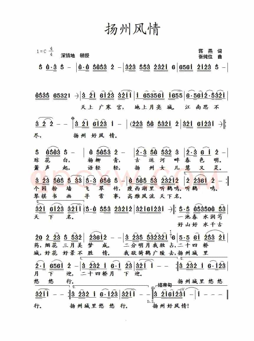 扬州风情（蒋燕词 张纯位曲）