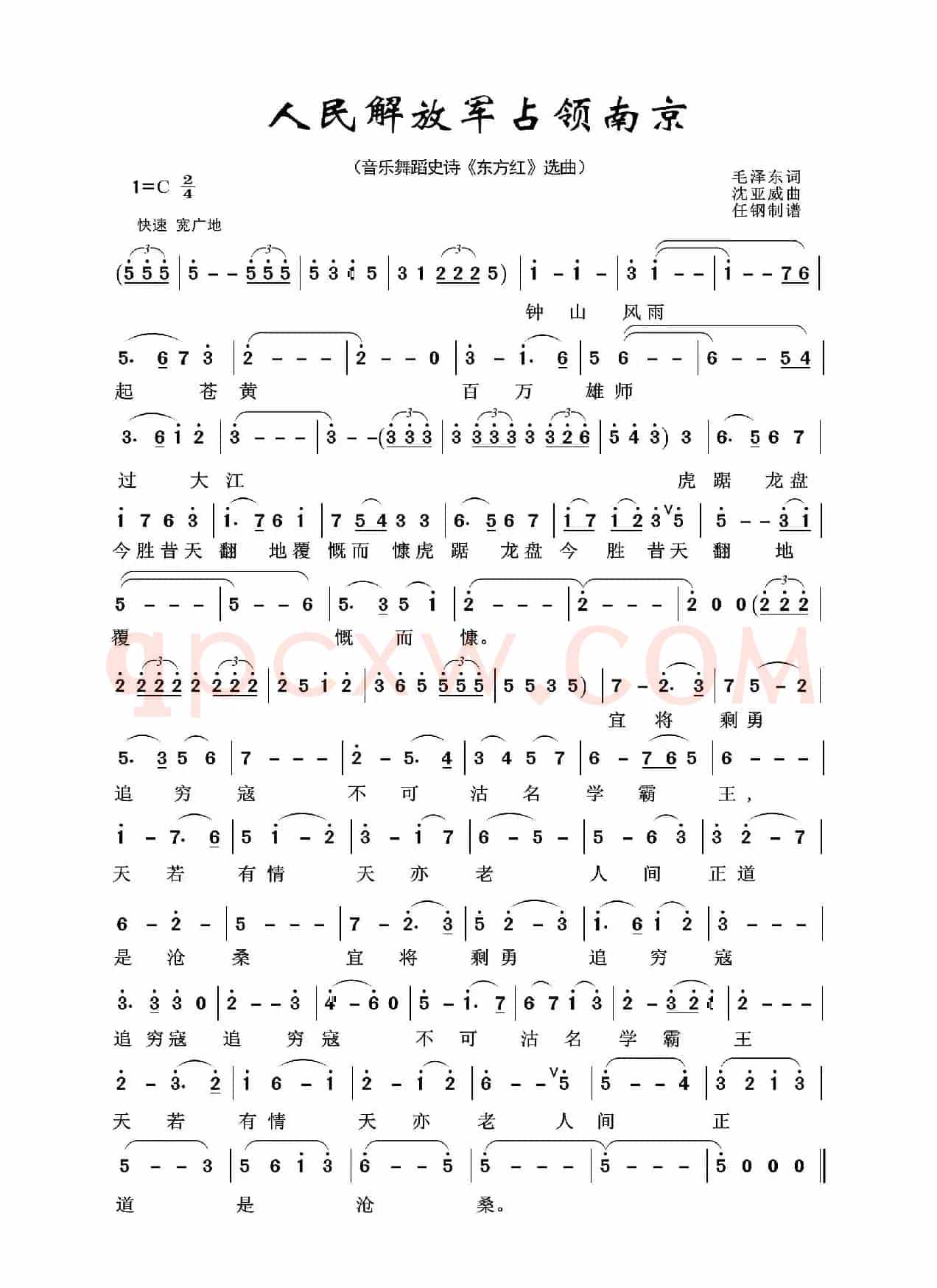 人民解放军占领南京（音乐舞蹈史诗《东方红》选曲）