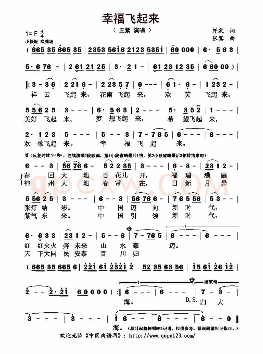 幸福飞起来
