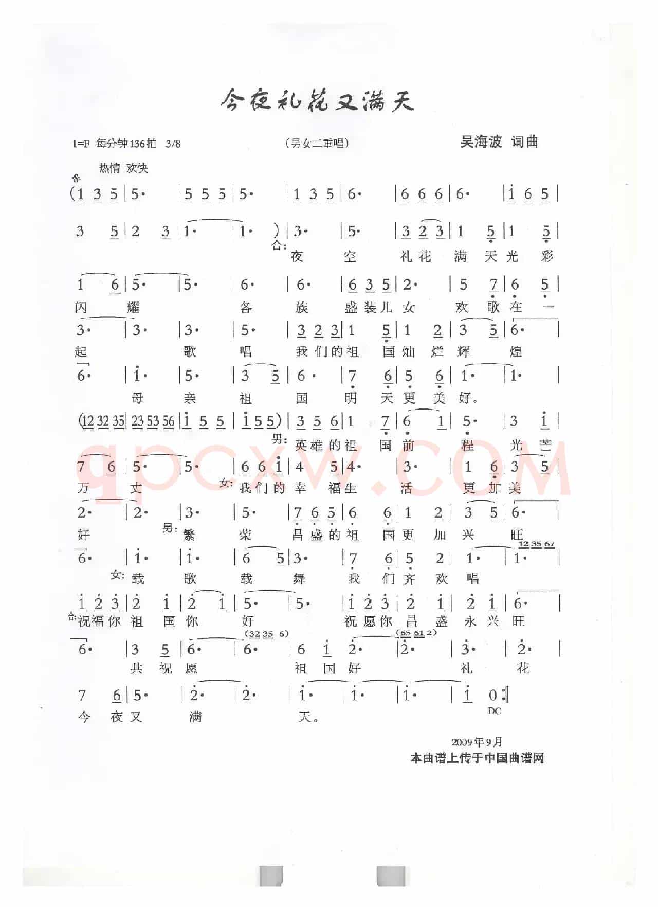 今夜礼花又满天