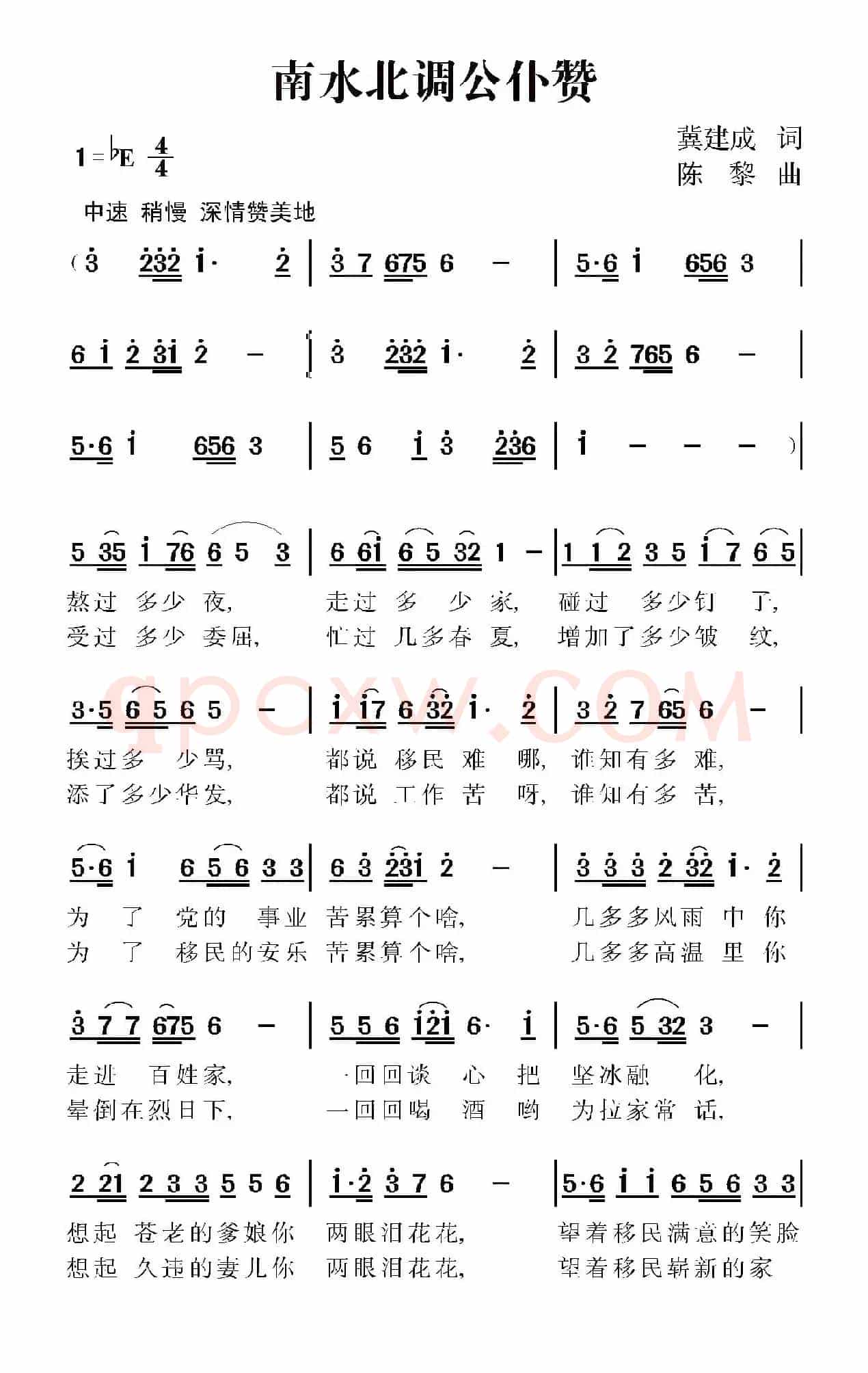 移民干部颂（又名：南水北调公仆赞）