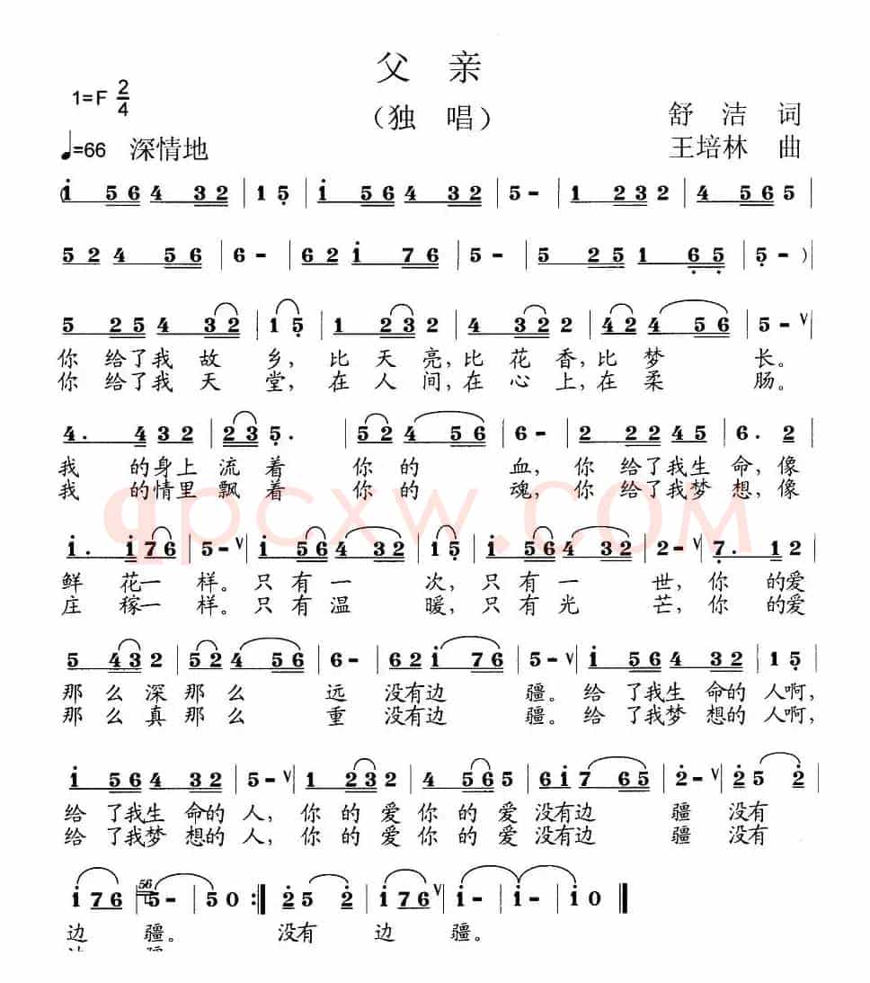 父亲（舒洁词 王培林曲）