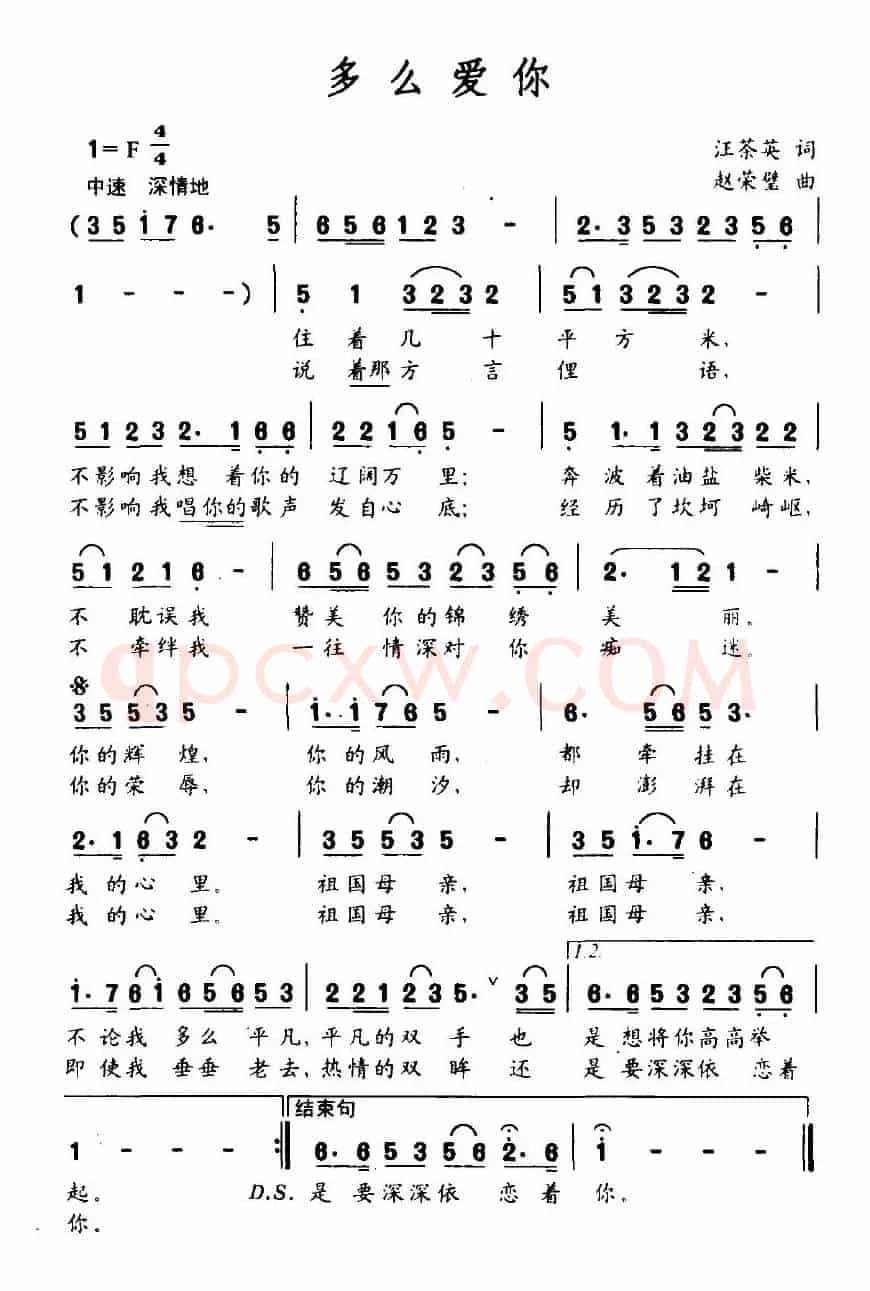 多么爱你