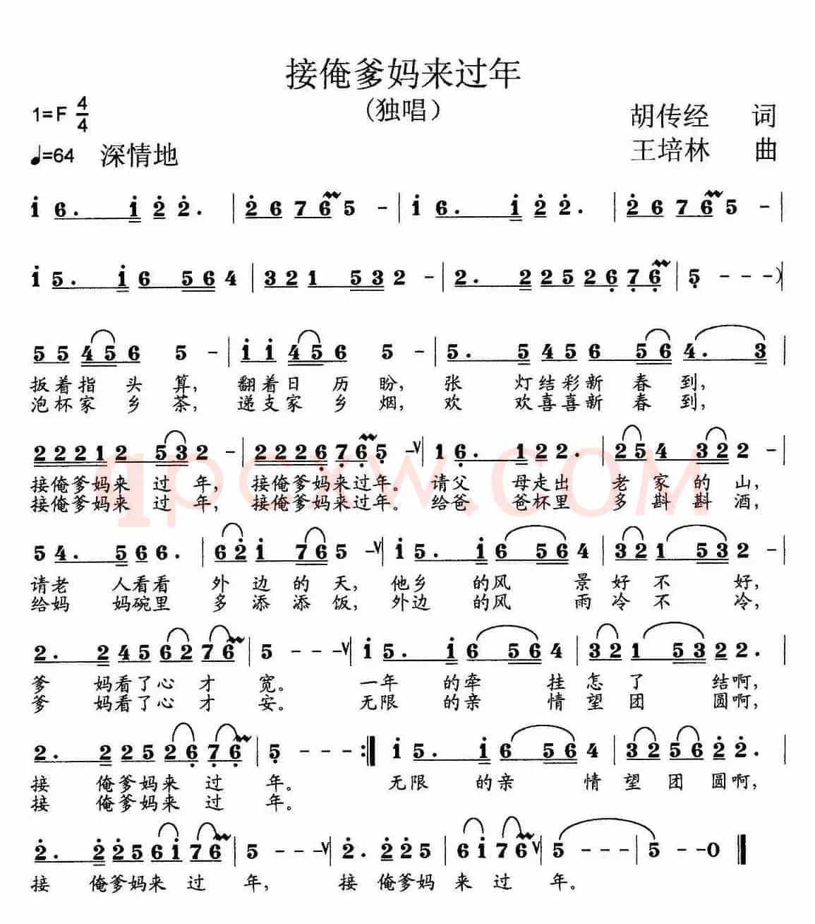 接俺爹妈来过年