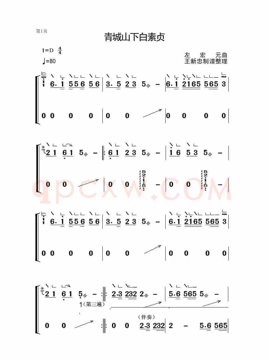 青城山下白素贞（古筝大字谱）