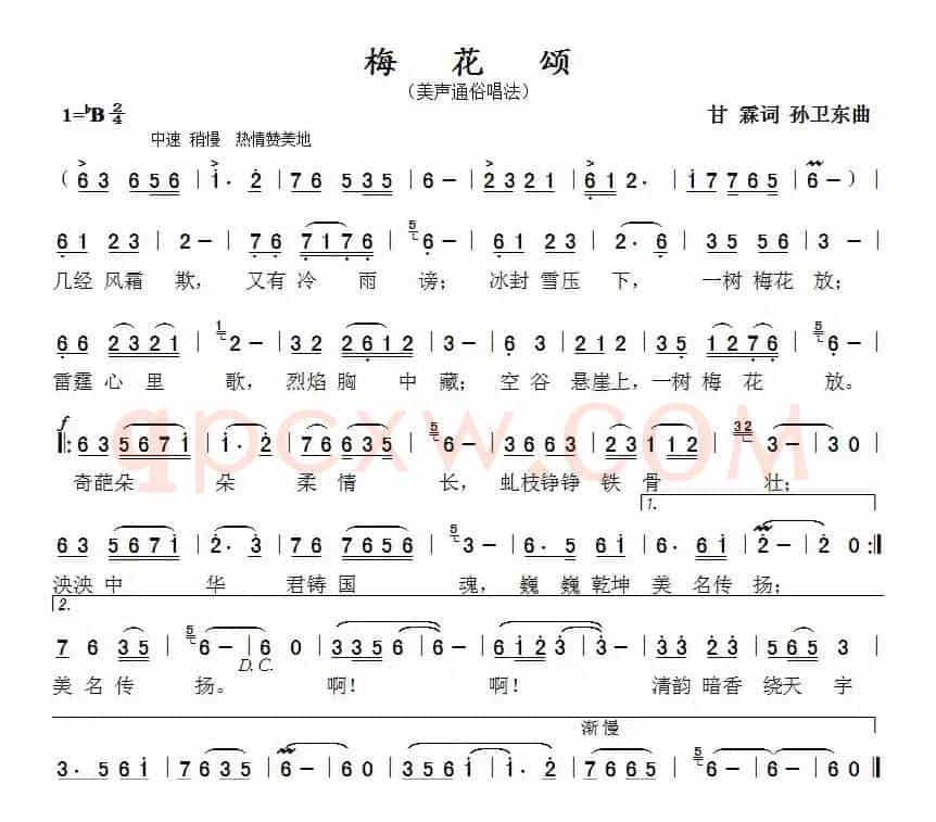 梅花颂（甘霖词孙卫东曲）