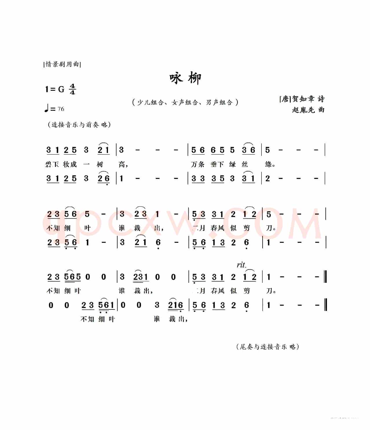 赵胤先声乐曲谱《咏柳》（情景剧用曲 少儿、女声、男声 组合）