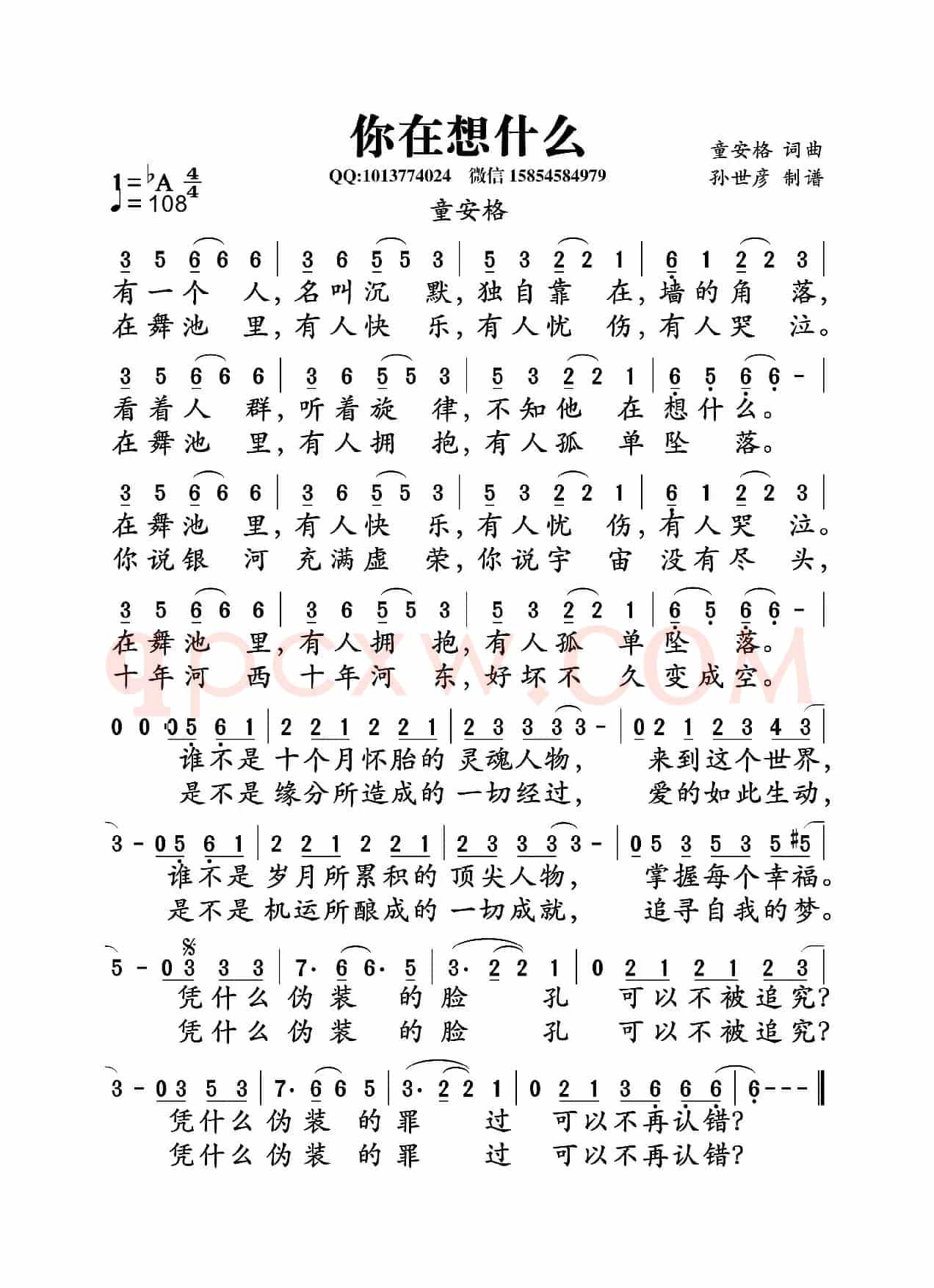 你在想什么（童安格词曲）