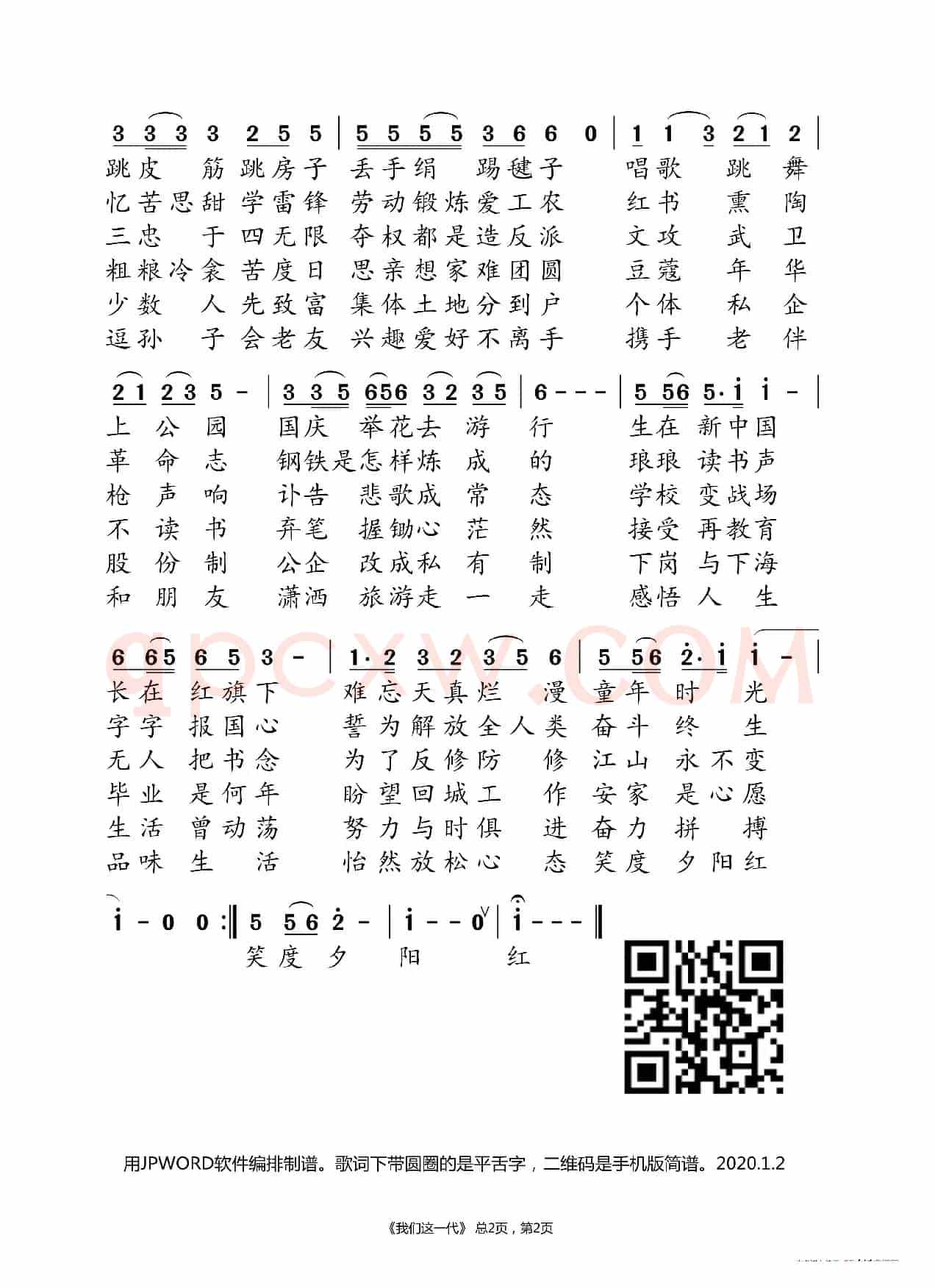 我们这一代（吴浩词曲）