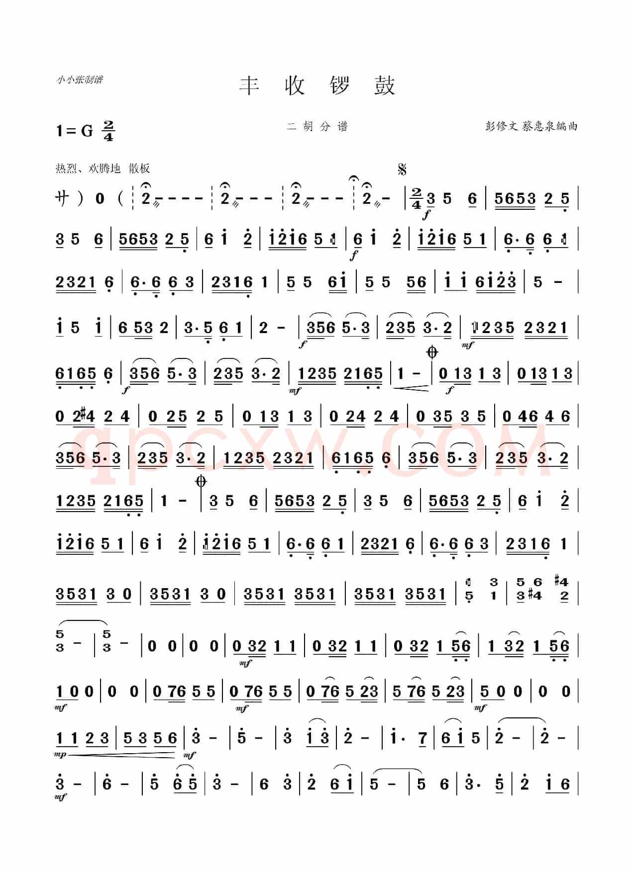 丰收锣鼓（器乐合奏二胡分谱）