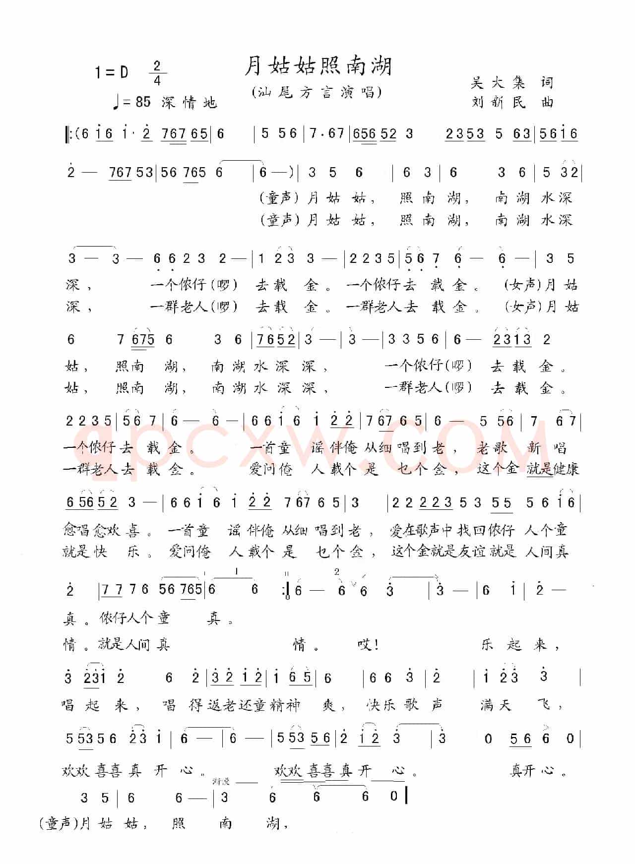 月姑姑照南湖(汕尾方言演唱)