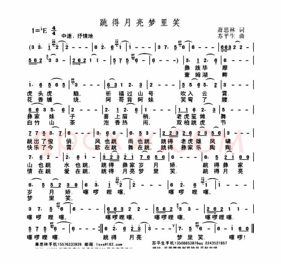 跳的月亮梦里笑 