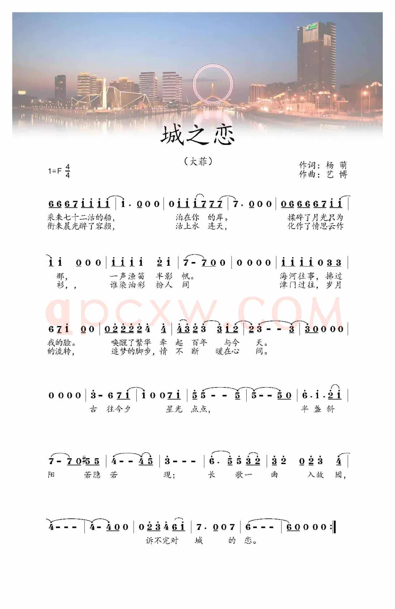 城之恋