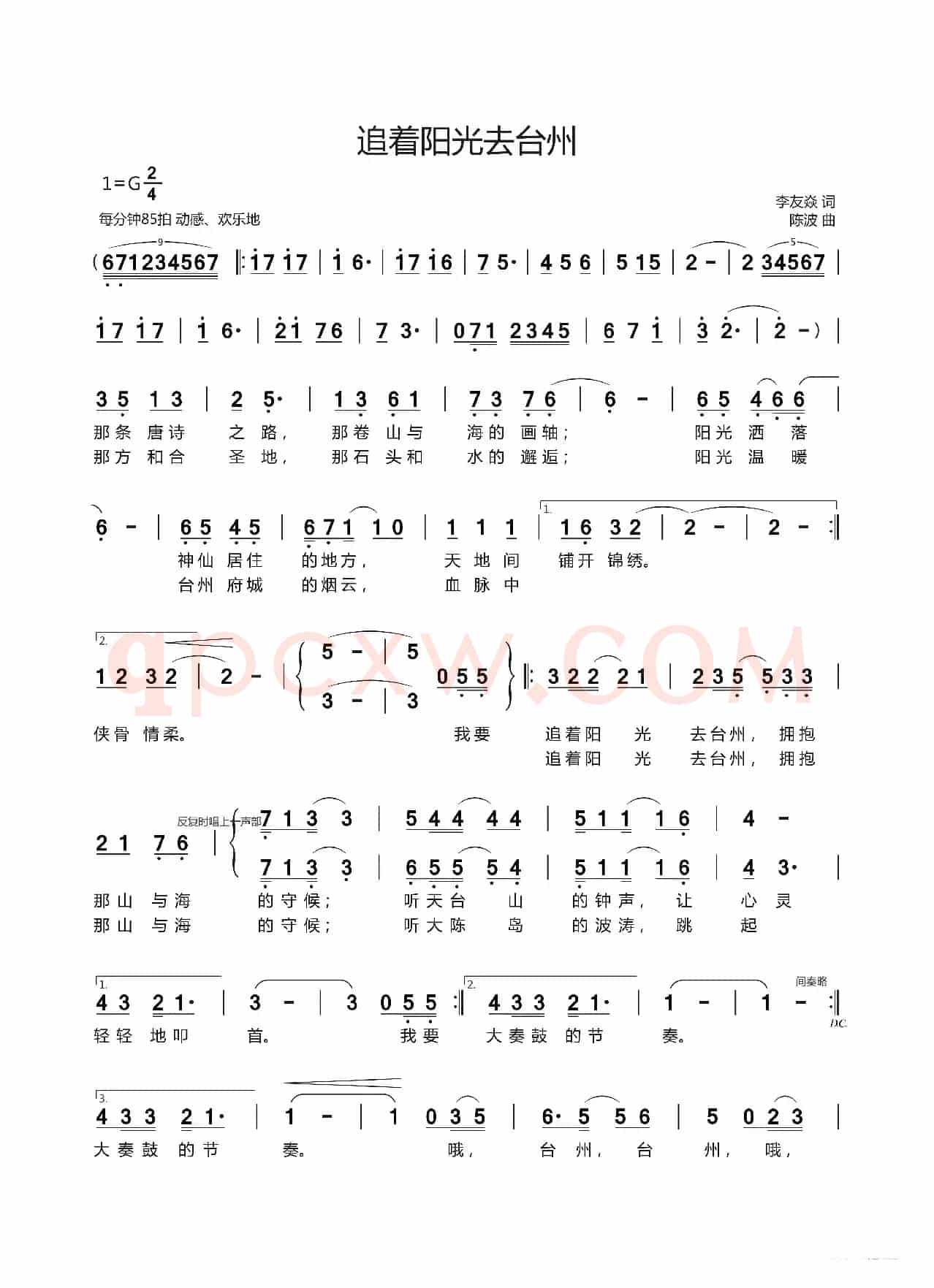 追着阳光去台州（李有焱词 陈波曲）