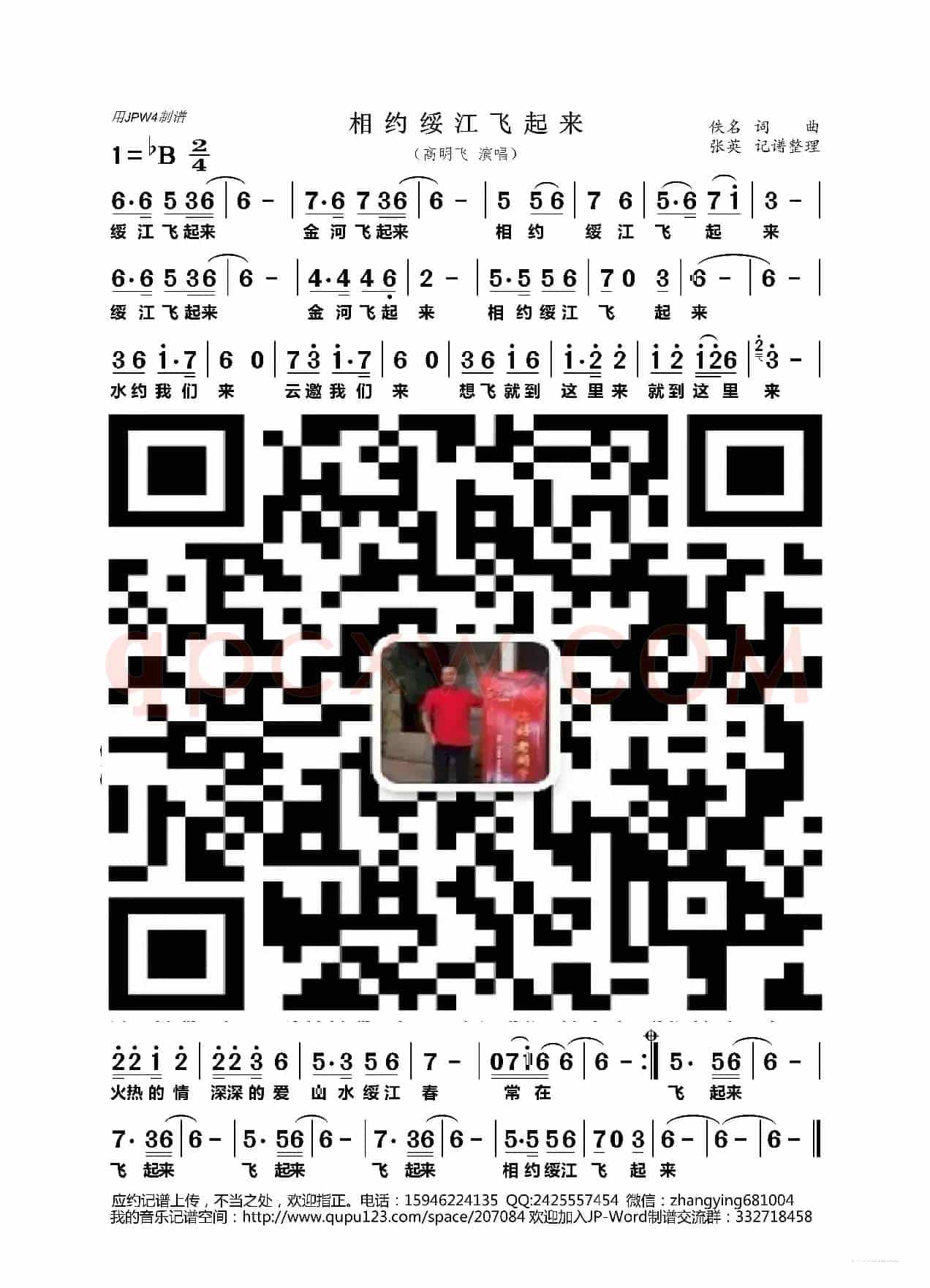 相约绥江飞起来(高明飞)