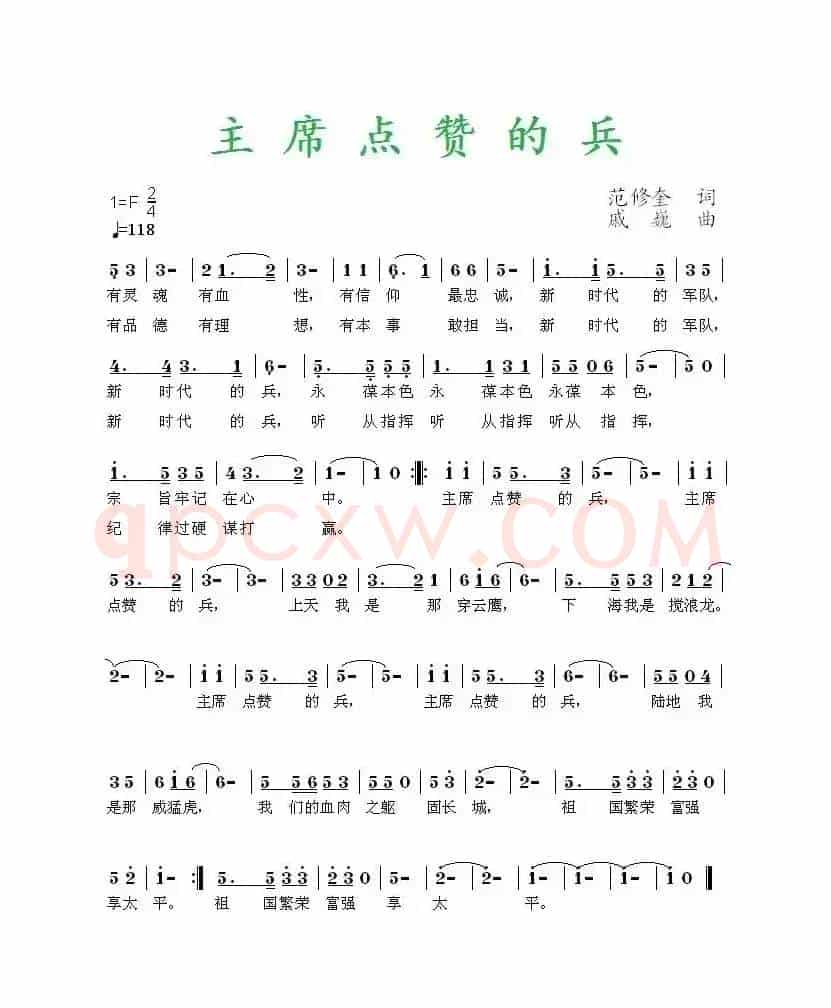 主席点赞的兵