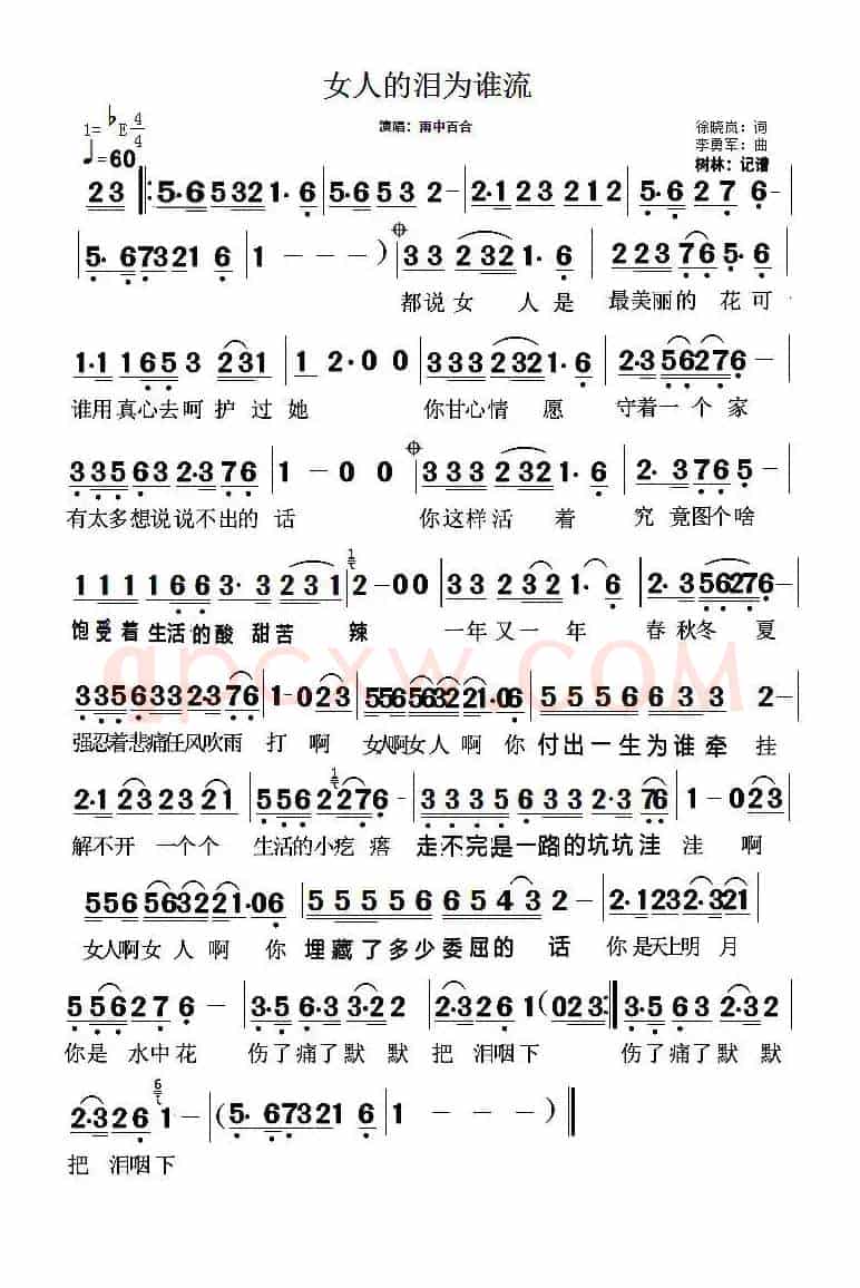 女人的泪为谁流