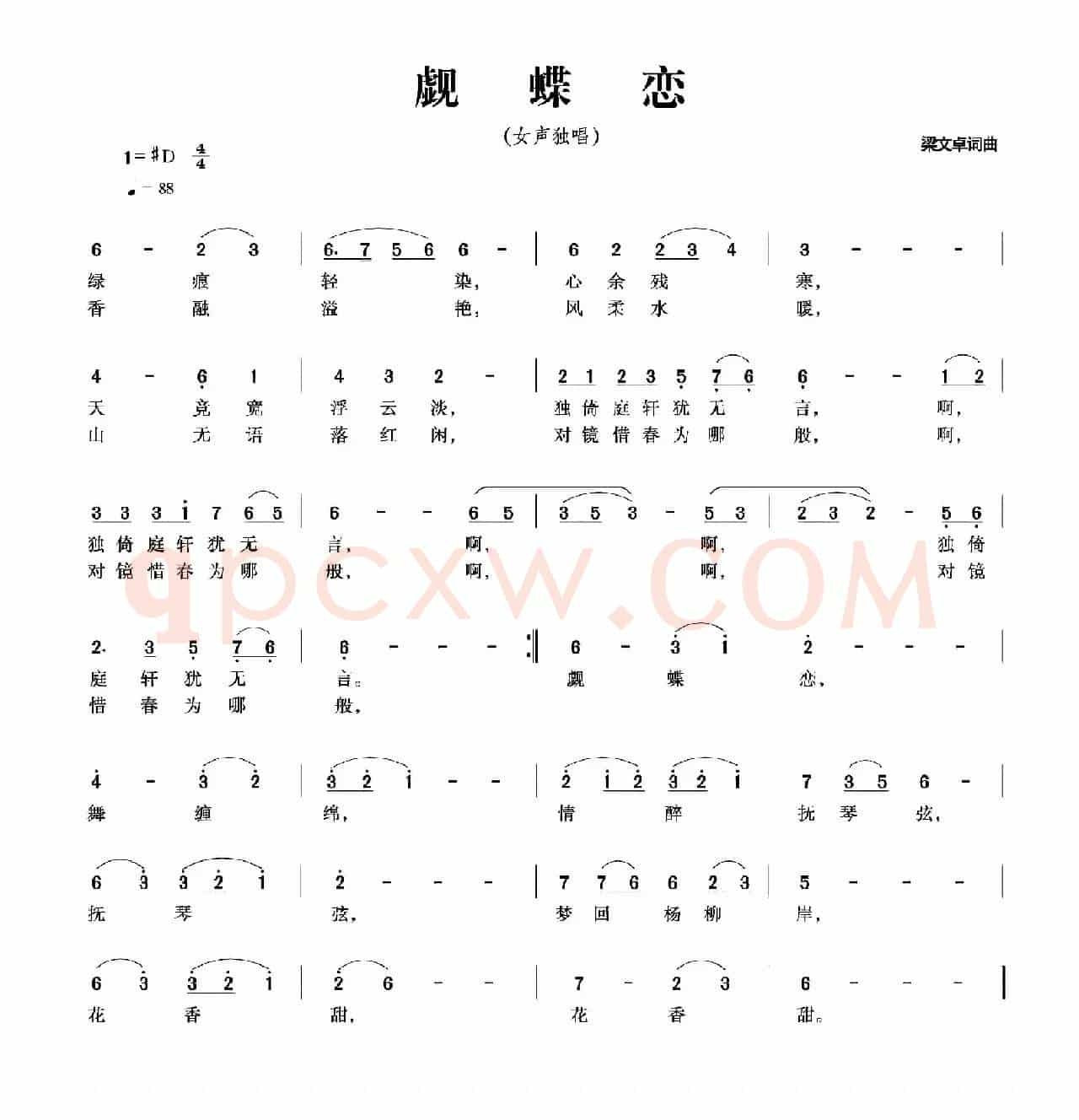 觑蝶恋