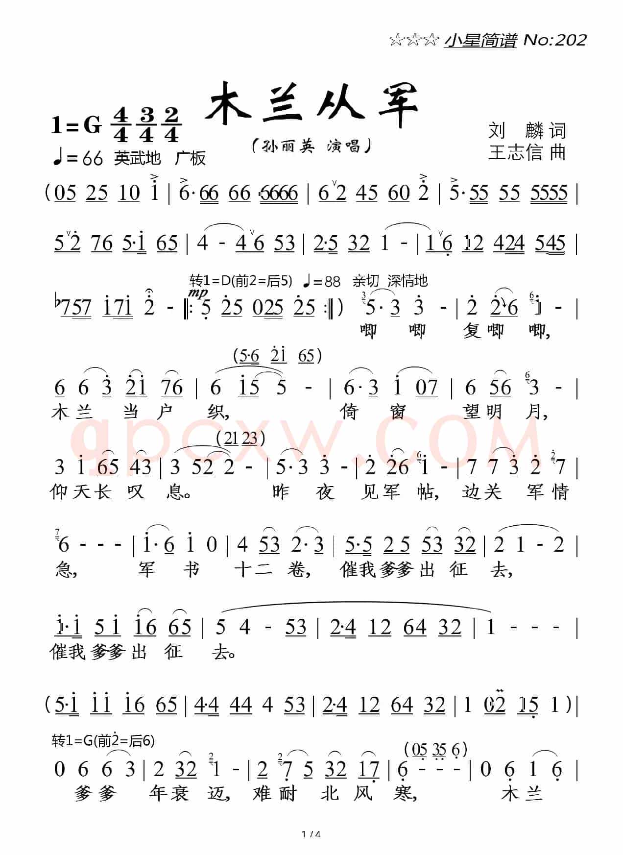 木兰从军
