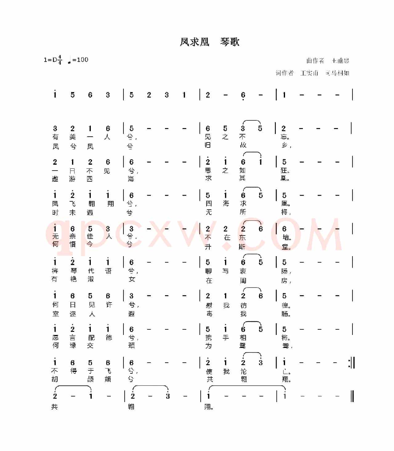凤求凰  琴歌