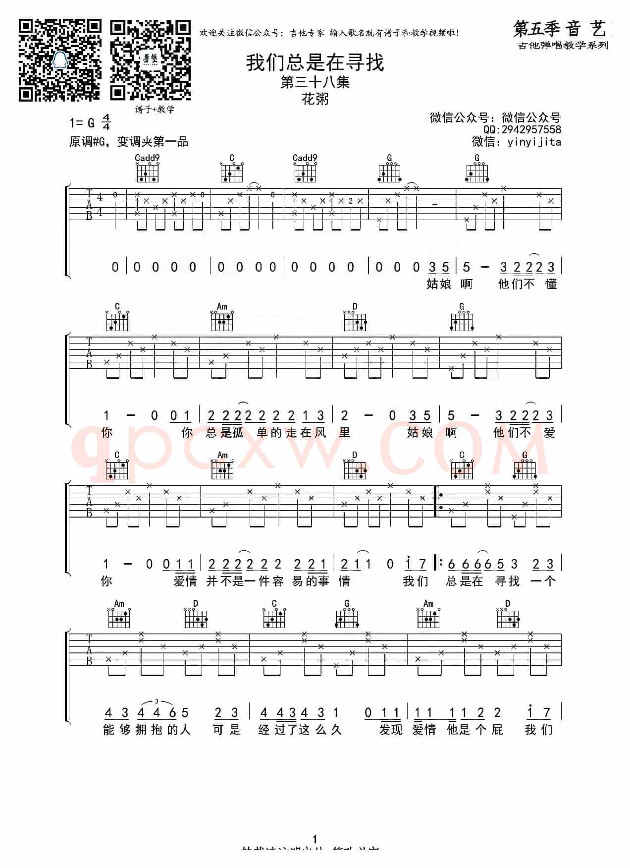我们总是在寻找（吉他六线谱）