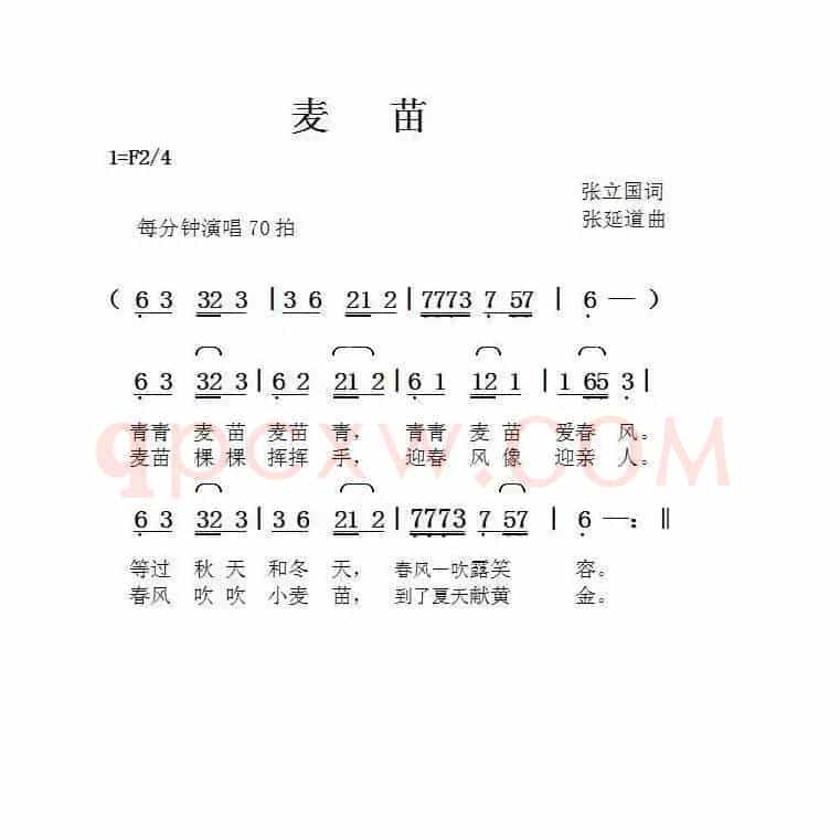 麦苗（张立国词张延道曲）