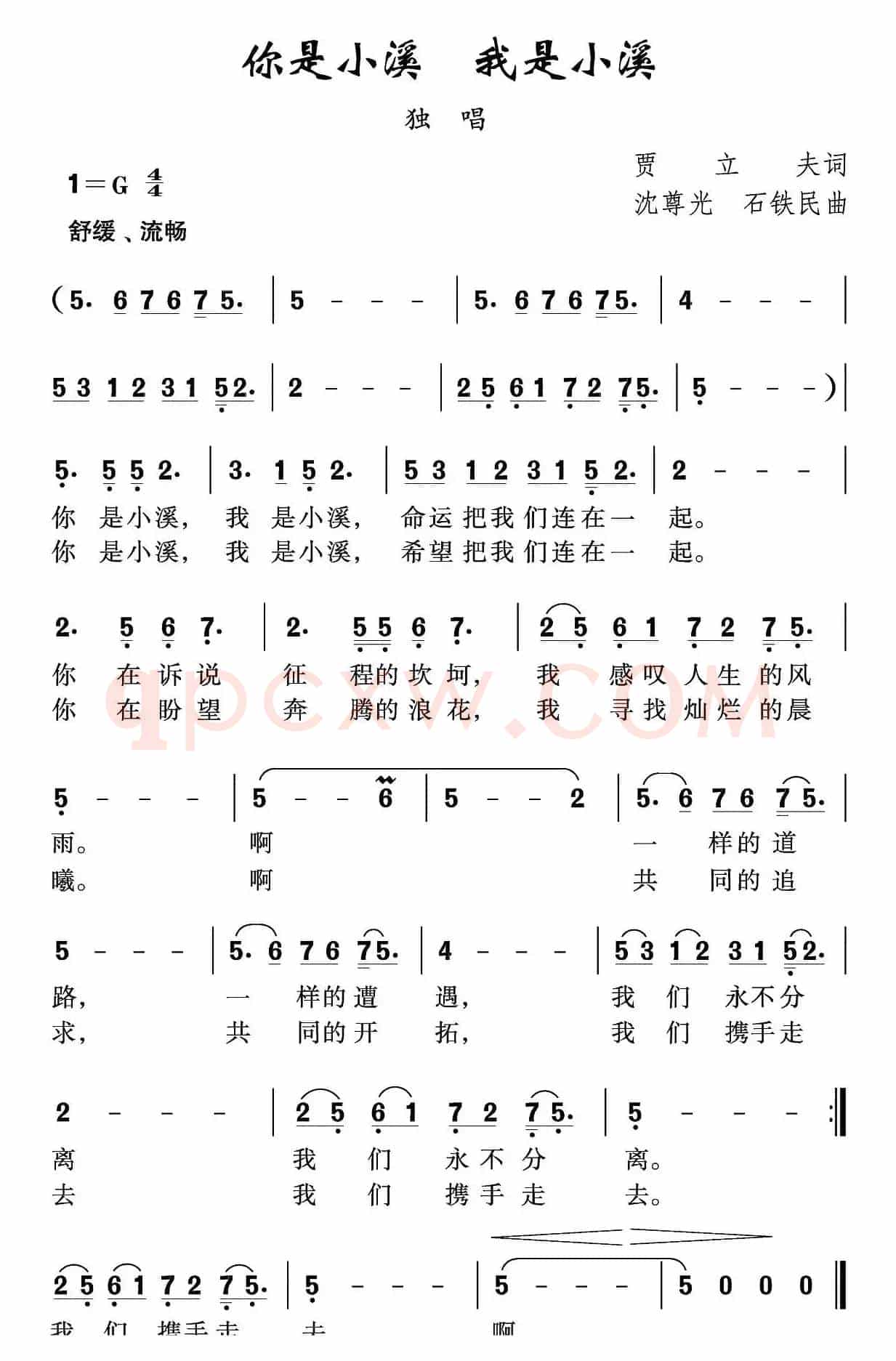 你是小溪 我是小溪