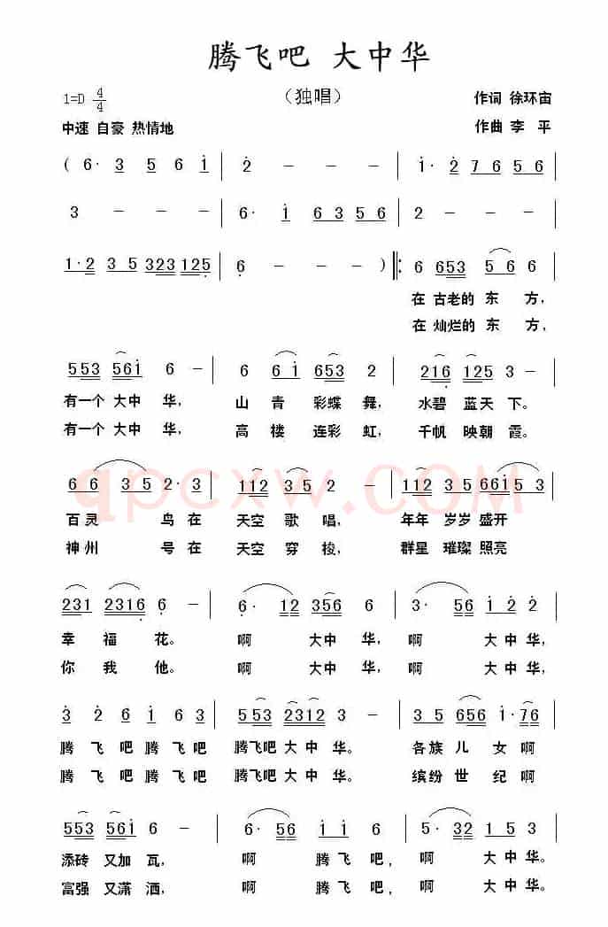 腾飞吧 大中华