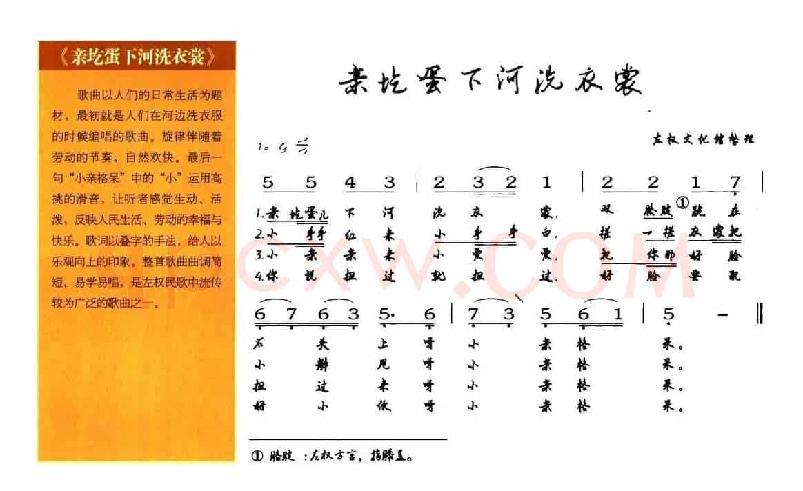 亲圪蛋下河洗衣裳（山西左权原生态民歌）